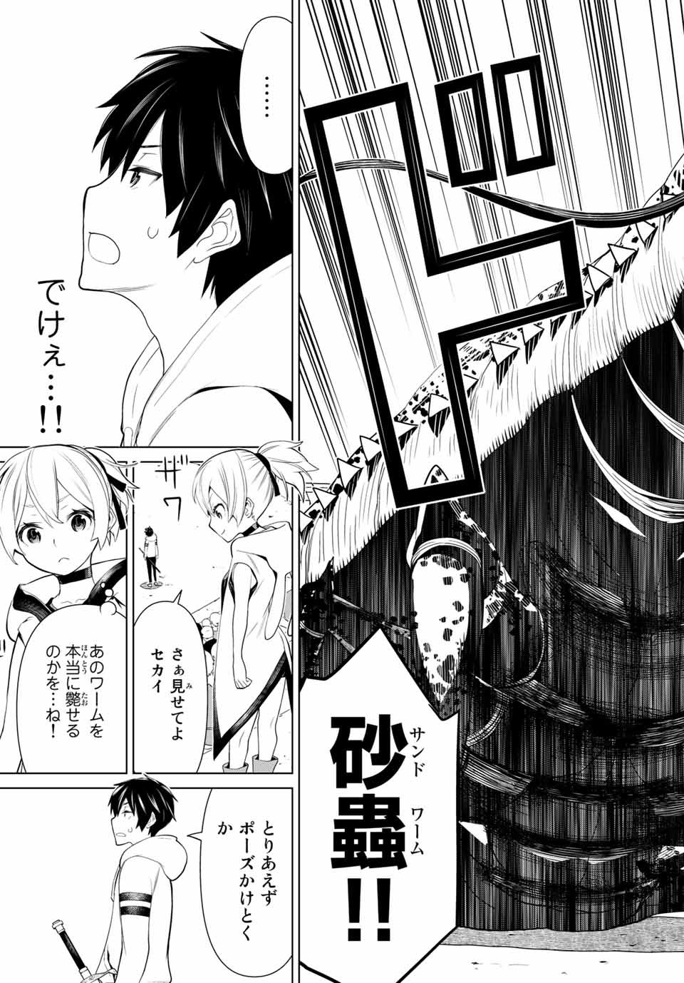 JIKAN TEISHI YUUSHA - YOMEI 3-KA NO SETTEI JA SEKAI O SUKUU NI WA MIJIKA SUGIRU - raw - Chapter 1.2 - https://jpdd.ccdd.to/JPDD/jikanteishiyuushayomei3kanosetteijasekaiosukuuniwamijikasugiru/183070/gsk24ds1lm3.jpg