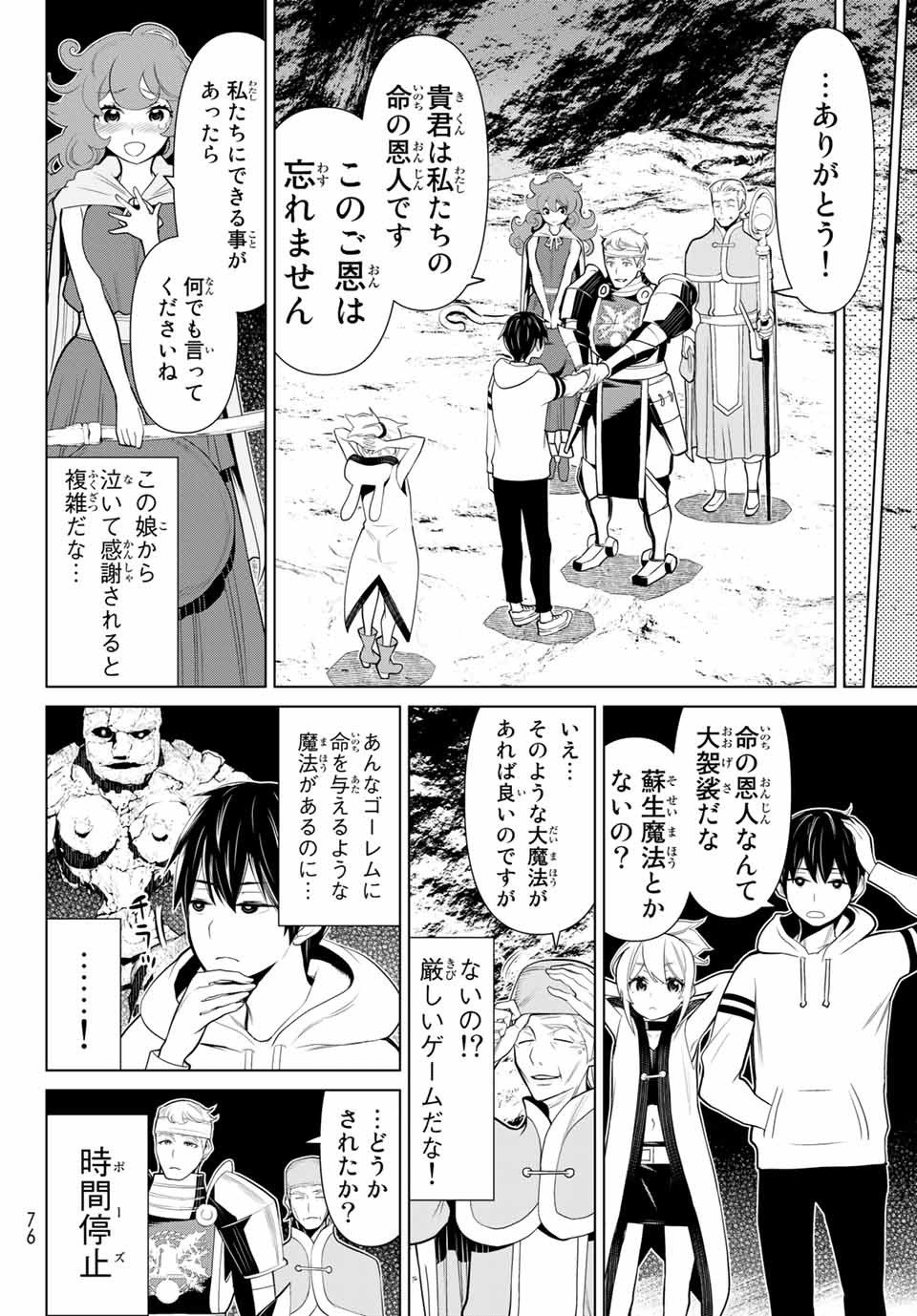 JIKAN TEISHI YUUSHA - YOMEI 3-KA NO SETTEI JA SEKAI O SUKUU NI WA MIJIKA SUGIRU - raw - Chapter 2.2 - https://jpdd.ccdd.to/JPDD/jikanteishiyuushayomei3kanosetteijasekaiosukuuniwamijikasugiru/183072/dfb1quw4gcs.jpg