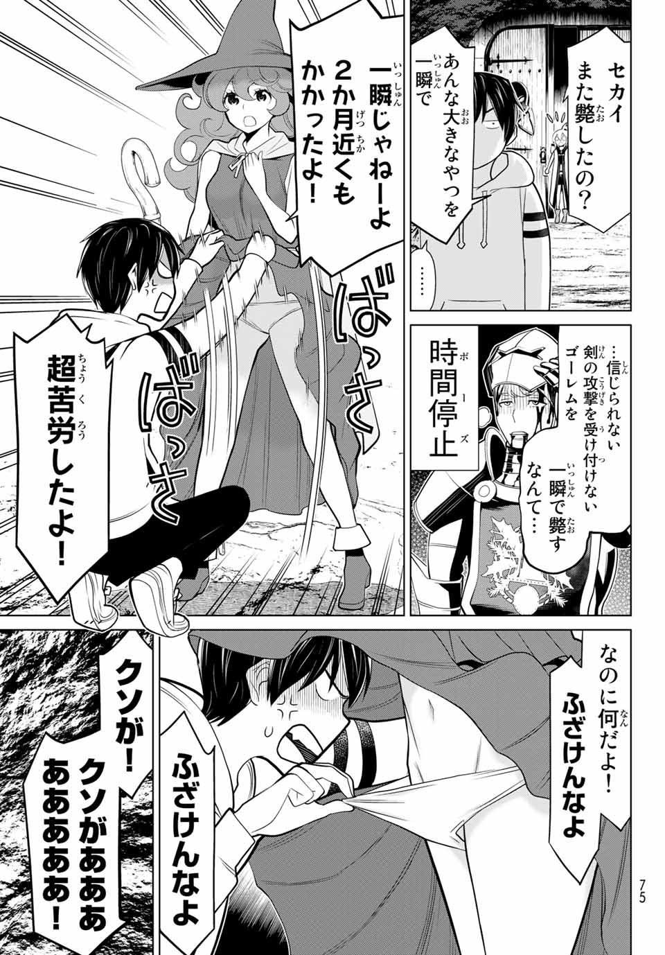 JIKAN TEISHI YUUSHA - YOMEI 3-KA NO SETTEI JA SEKAI O SUKUU NI WA MIJIKA SUGIRU - raw - Chapter 2.2 - https://jpdd.ccdd.to/JPDD/jikanteishiyuushayomei3kanosetteijasekaiosukuuniwamijikasugiru/183072/rr5w12xu0a2.jpg