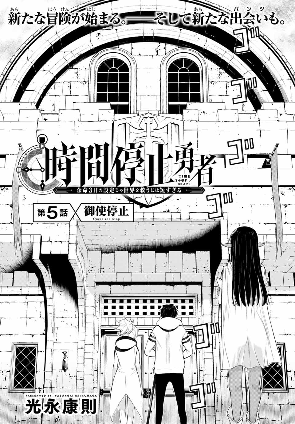 JIKAN TEISHI YUUSHA - YOMEI 3-KA NO SETTEI JA SEKAI O SUKUU NI WA MIJIKA SUGIRU - raw - Chapter 5.1 - https://jpdd.ccdd.to/JPDD/jikanteishiyuushayomei3kanosetteijasekaiosukuuniwamijikasugiru/184290/texiuna0wln.jpg