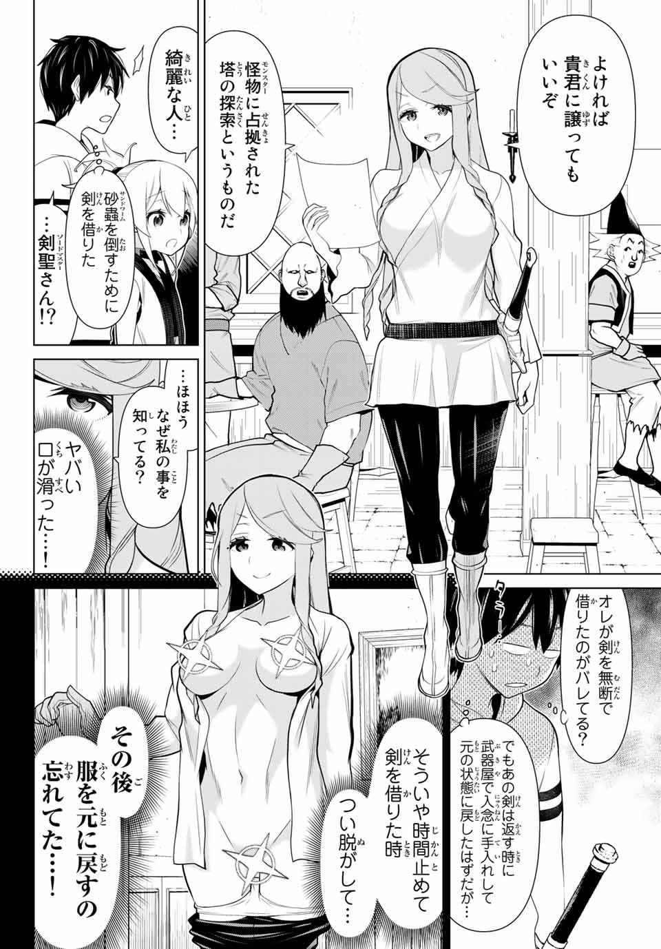 JIKAN TEISHI YUUSHA - YOMEI 3-KA NO SETTEI JA SEKAI O SUKUU NI WA MIJIKA SUGIRU - raw - Chapter 5.1 - https://jpdd.ccdd.to/JPDD/jikanteishiyuushayomei3kanosetteijasekaiosukuuniwamijikasugiru/184290/yi2zberhpoq.jpg