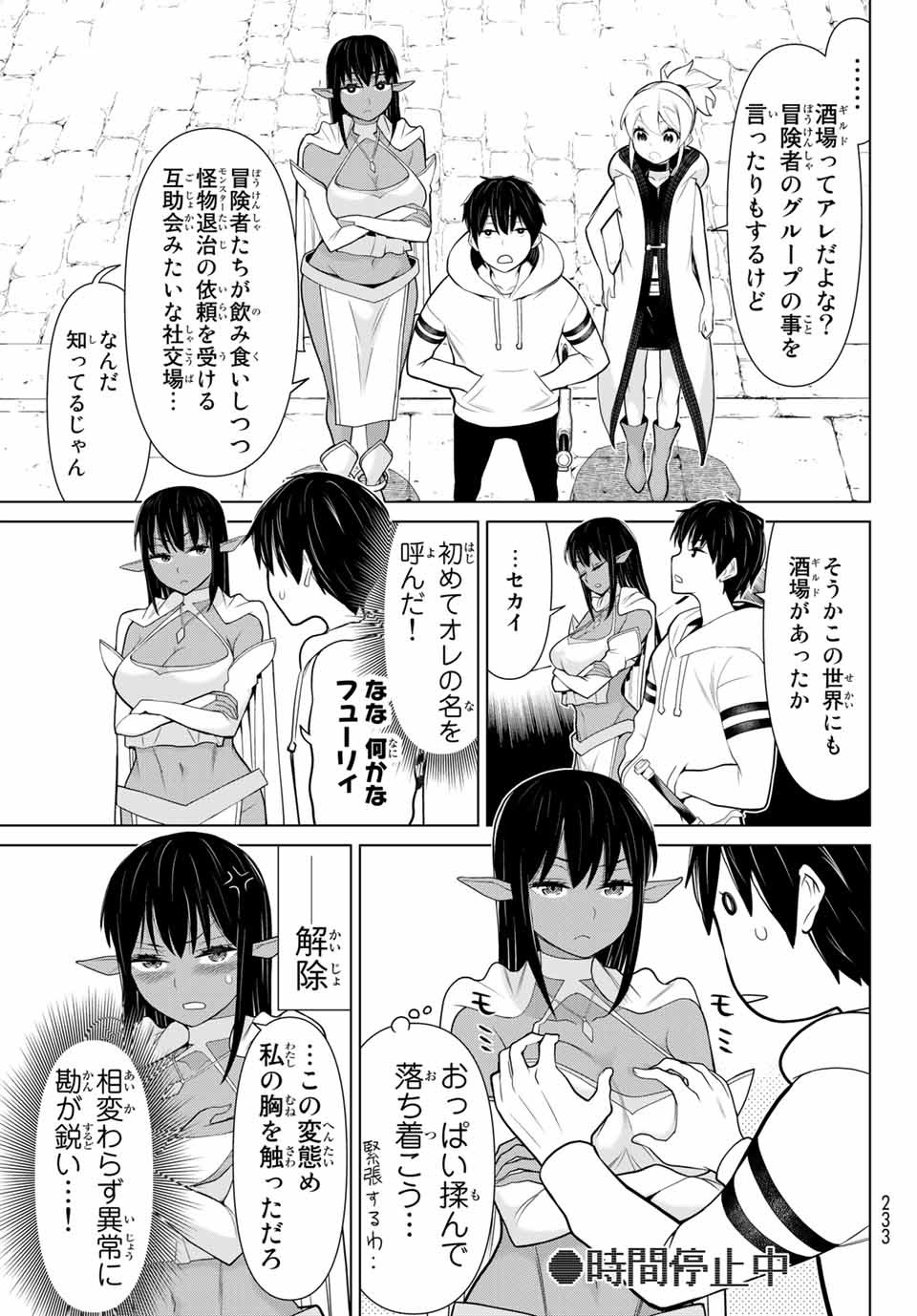 JIKAN TEISHI YUUSHA - YOMEI 3-KA NO SETTEI JA SEKAI O SUKUU NI WA MIJIKA SUGIRU - raw - Chapter 5.1 - https://jpdd.ccdd.to/JPDD/jikanteishiyuushayomei3kanosetteijasekaiosukuuniwamijikasugiru/184290/zycl32of1qz.jpg