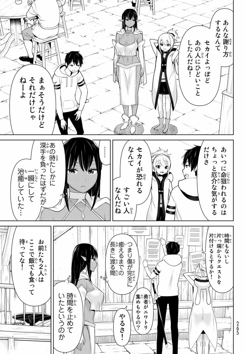 JIKAN TEISHI YUUSHA - YOMEI 3-KA NO SETTEI JA SEKAI O SUKUU NI WA MIJIKA SUGIRU - raw - Chapter 5.2 - https://jpdd.ccdd.to/JPDD/jikanteishiyuushayomei3kanosetteijasekaiosukuuniwamijikasugiru/184291/12nlilrfhpc.jpg