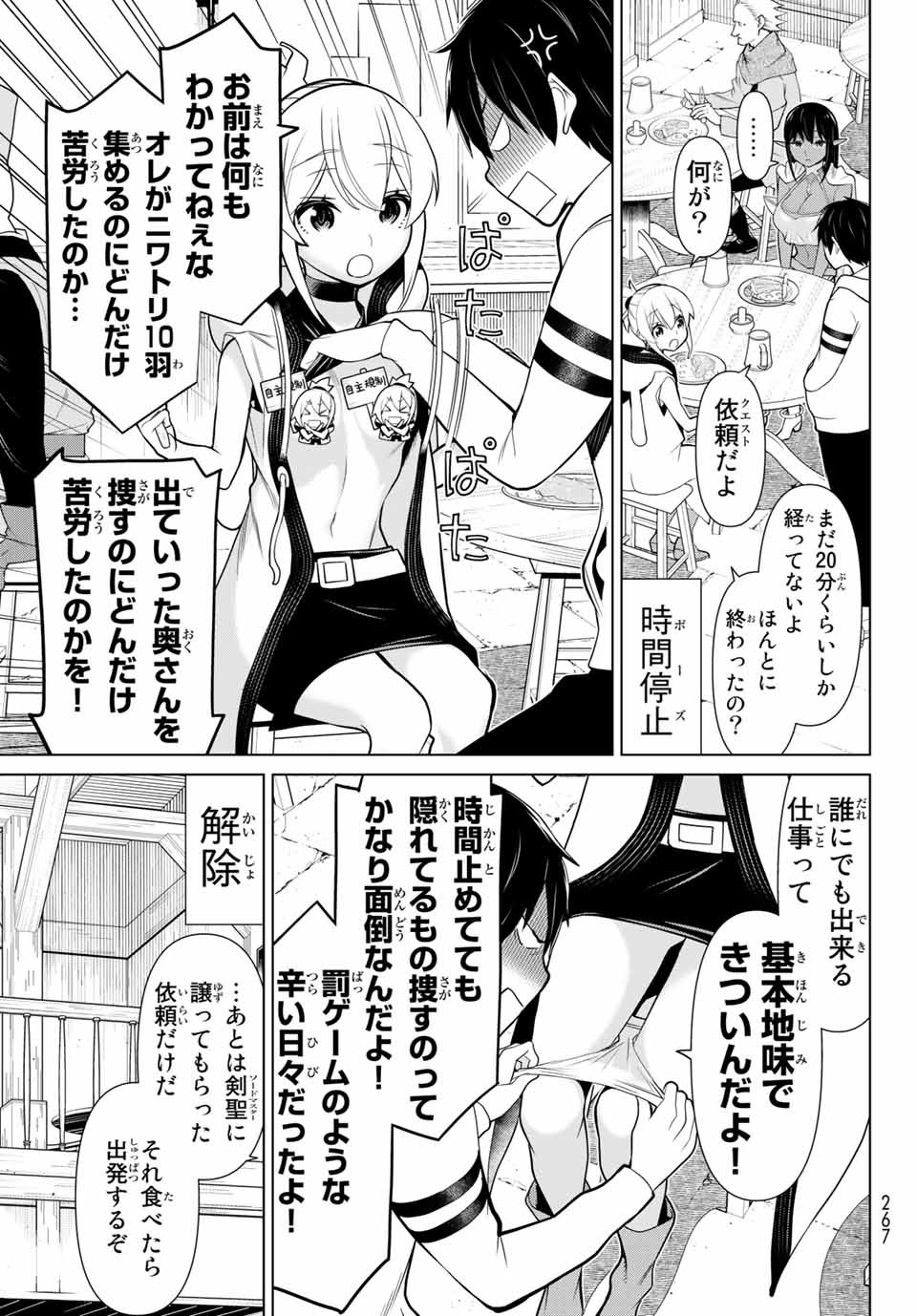 JIKAN TEISHI YUUSHA - YOMEI 3-KA NO SETTEI JA SEKAI O SUKUU NI WA MIJIKA SUGIRU - raw - Chapter 5.2 - https://jpdd.ccdd.to/JPDD/jikanteishiyuushayomei3kanosetteijasekaiosukuuniwamijikasugiru/184291/3rxjpnnat5s.jpg