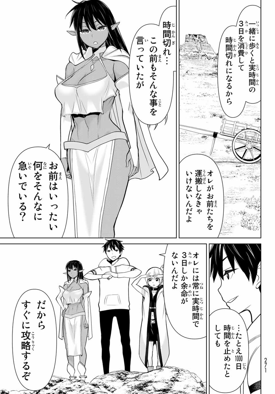 JIKAN TEISHI YUUSHA - YOMEI 3-KA NO SETTEI JA SEKAI O SUKUU NI WA MIJIKA SUGIRU - raw - Chapter 5.2 - https://jpdd.ccdd.to/JPDD/jikanteishiyuushayomei3kanosetteijasekaiosukuuniwamijikasugiru/184291/kun05iggtf2.jpg