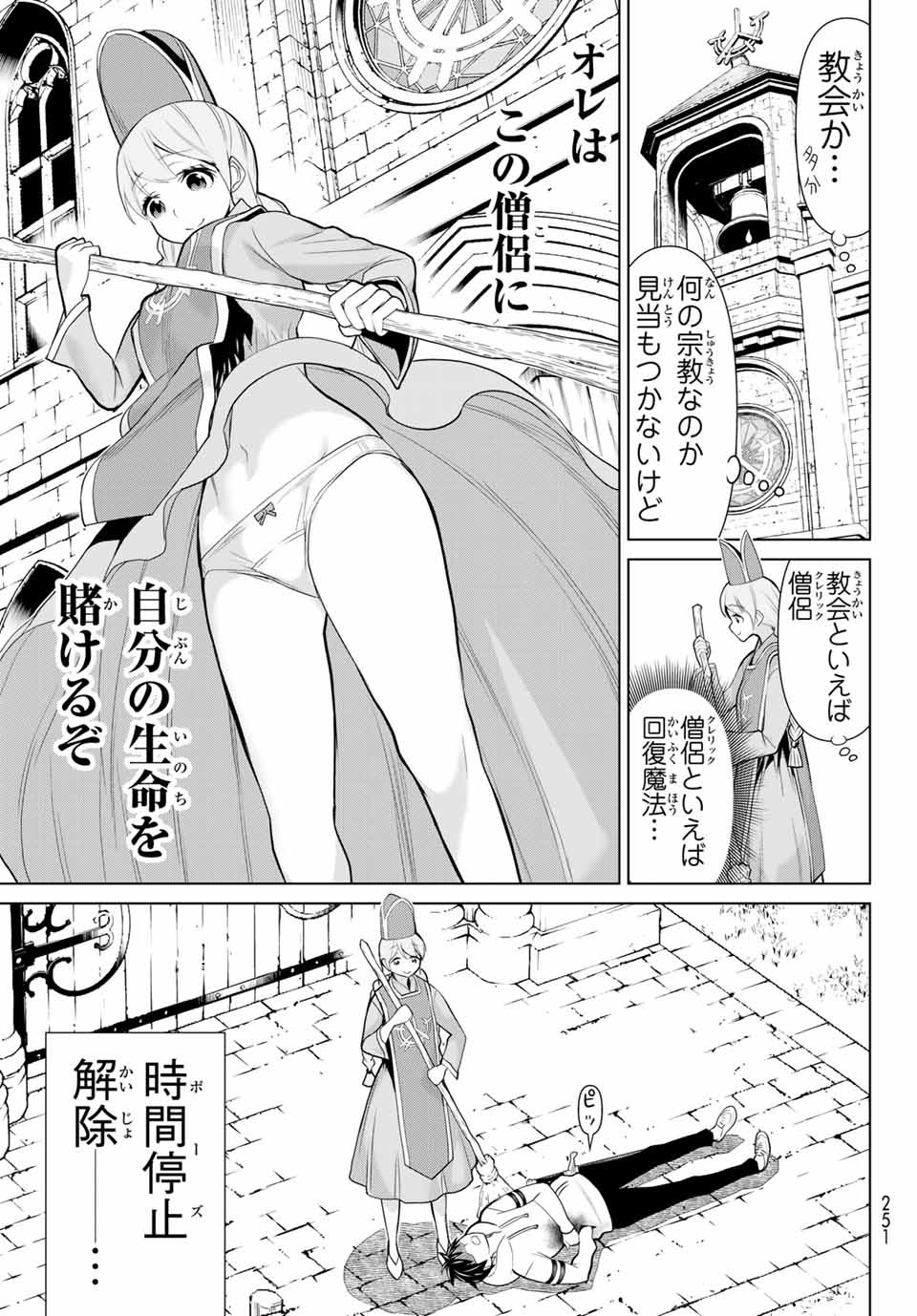 JIKAN TEISHI YUUSHA - YOMEI 3-KA NO SETTEI JA SEKAI O SUKUU NI WA MIJIKA SUGIRU - raw - Chapter 5.2 - https://jpdd.ccdd.to/JPDD/jikanteishiyuushayomei3kanosetteijasekaiosukuuniwamijikasugiru/184291/qr4qlsycvrd.jpg
