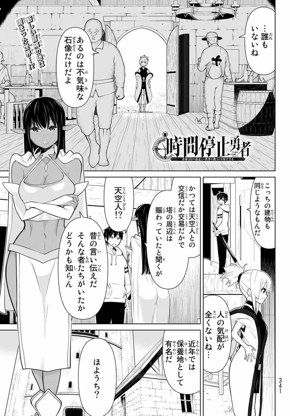 JIKAN TEISHI YUUSHA - YOMEI 3-KA NO SETTEI JA SEKAI O SUKUU NI WA MIJIKA SUGIRU - raw - Chapter 6.1 - https://jpdd.ccdd.to/JPDD/jikanteishiyuushayomei3kanosetteijasekaiosukuuniwamijikasugiru/185515/dbjkyy0s0cp.jpg