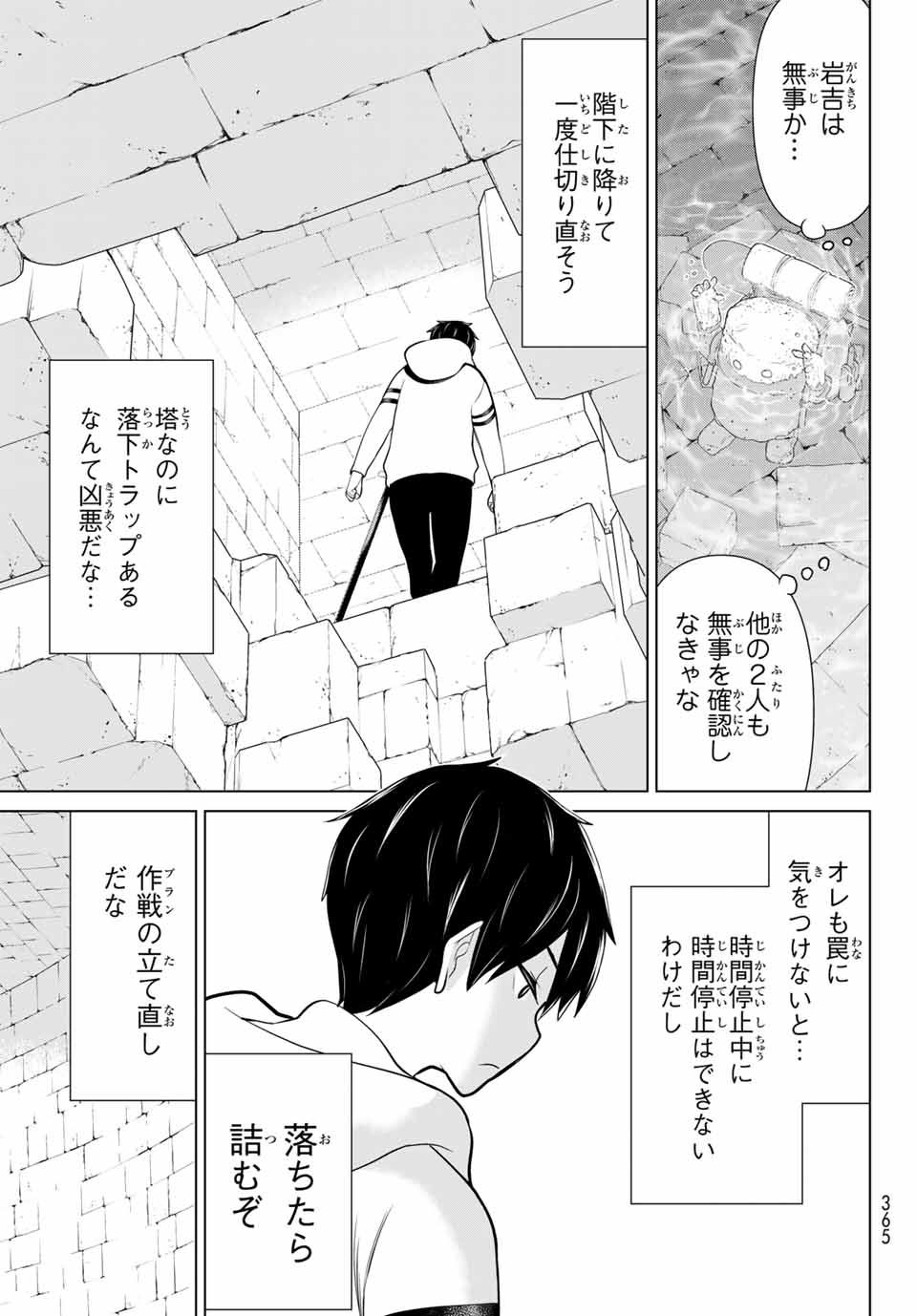 JIKAN TEISHI YUUSHA - YOMEI 3-KA NO SETTEI JA SEKAI O SUKUU NI WA MIJIKA SUGIRU - raw - Chapter 6.1 - https://jpdd.ccdd.to/JPDD/jikanteishiyuushayomei3kanosetteijasekaiosukuuniwamijikasugiru/185515/iu1uzh4oidz.jpg