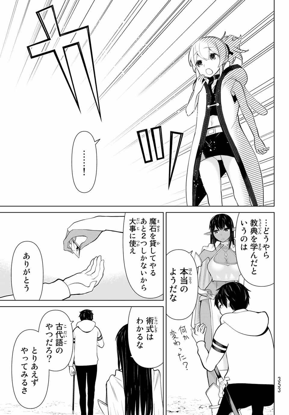 JIKAN TEISHI YUUSHA - YOMEI 3-KA NO SETTEI JA SEKAI O SUKUU NI WA MIJIKA SUGIRU - raw - Chapter 6.1 - https://jpdd.ccdd.to/JPDD/jikanteishiyuushayomei3kanosetteijasekaiosukuuniwamijikasugiru/185515/reobc2wamgj.jpg