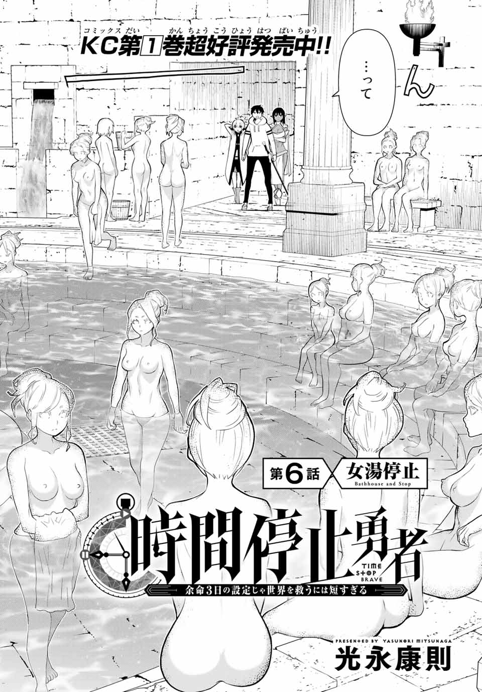 JIKAN TEISHI YUUSHA - YOMEI 3-KA NO SETTEI JA SEKAI O SUKUU NI WA MIJIKA SUGIRU - raw - Chapter 6.1 - https://jpdd.ccdd.to/JPDD/jikanteishiyuushayomei3kanosetteijasekaiosukuuniwamijikasugiru/185515/rjz4jq4qq33.jpg