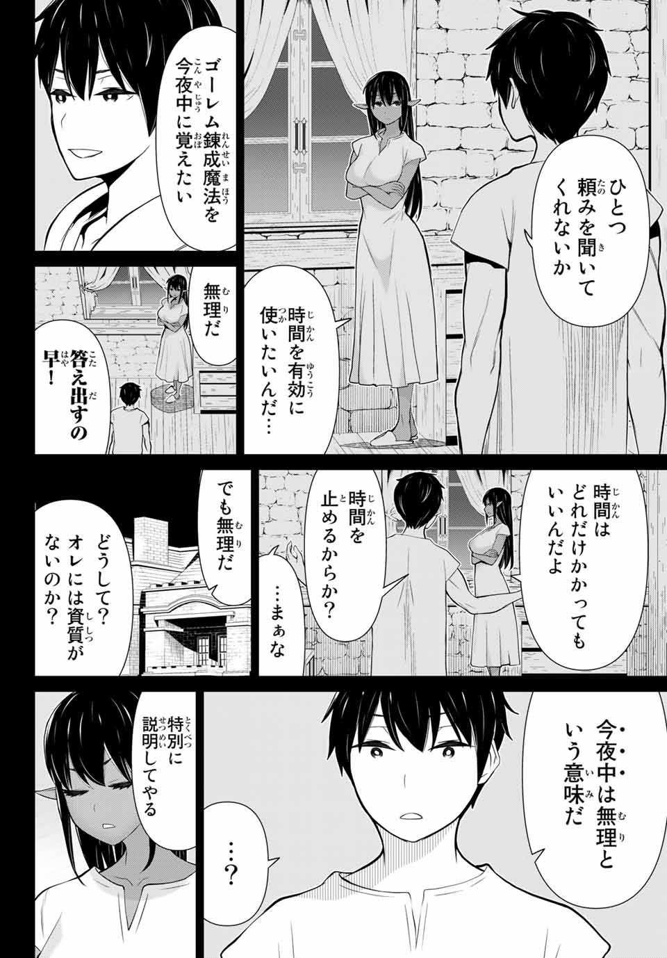 JIKAN TEISHI YUUSHA - YOMEI 3-KA NO SETTEI JA SEKAI O SUKUU NI WA MIJIKA SUGIRU - raw - Chapter 6.1 - https://jpdd.ccdd.to/JPDD/jikanteishiyuushayomei3kanosetteijasekaiosukuuniwamijikasugiru/185515/uychhohlqcc.jpg