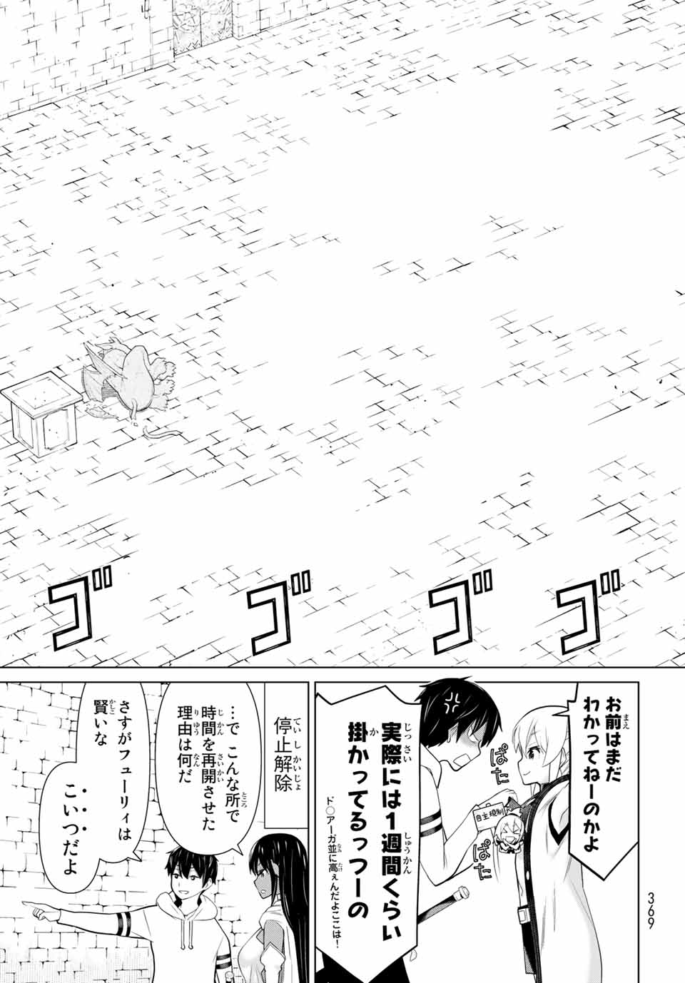 JIKAN TEISHI YUUSHA - YOMEI 3-KA NO SETTEI JA SEKAI O SUKUU NI WA MIJIKA SUGIRU - raw - Chapter 6.1 - https://jpdd.ccdd.to/JPDD/jikanteishiyuushayomei3kanosetteijasekaiosukuuniwamijikasugiru/185515/xhtii0dqmmm.jpg