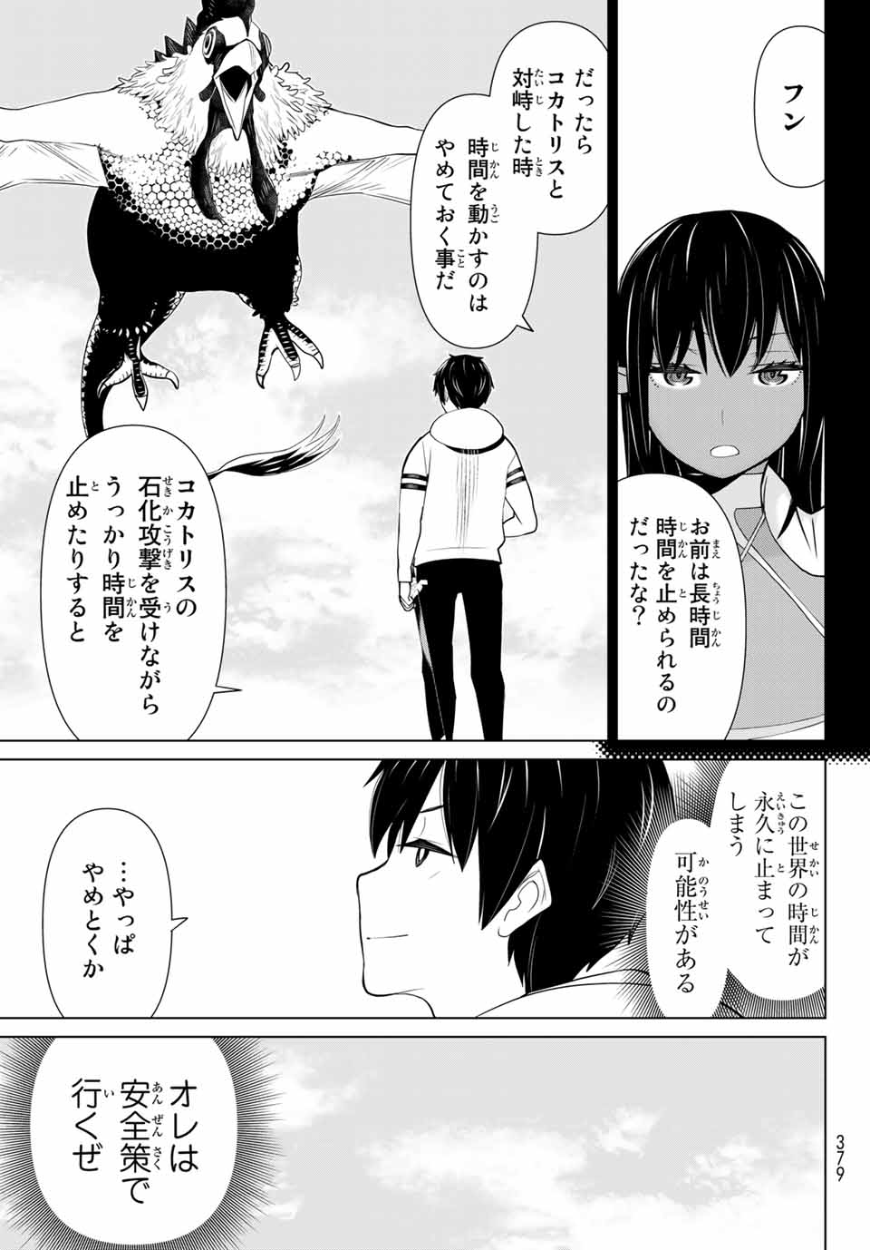 JIKAN TEISHI YUUSHA - YOMEI 3-KA NO SETTEI JA SEKAI O SUKUU NI WA MIJIKA SUGIRU - raw - Chapter 6.2 - https://jpdd.ccdd.to/JPDD/jikanteishiyuushayomei3kanosetteijasekaiosukuuniwamijikasugiru/185516/0gznih3oaaf.jpg