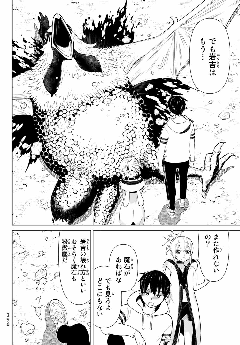 JIKAN TEISHI YUUSHA - YOMEI 3-KA NO SETTEI JA SEKAI O SUKUU NI WA MIJIKA SUGIRU - raw - Chapter 6.2 - https://jpdd.ccdd.to/JPDD/jikanteishiyuushayomei3kanosetteijasekaiosukuuniwamijikasugiru/185516/2x4xhkkyqaq.jpg
