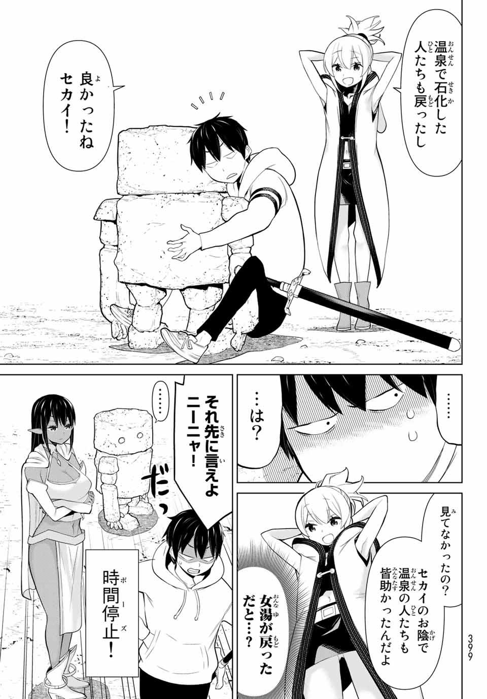 JIKAN TEISHI YUUSHA - YOMEI 3-KA NO SETTEI JA SEKAI O SUKUU NI WA MIJIKA SUGIRU - raw - Chapter 6.2 - https://jpdd.ccdd.to/JPDD/jikanteishiyuushayomei3kanosetteijasekaiosukuuniwamijikasugiru/185516/awj05s1gp41.jpg