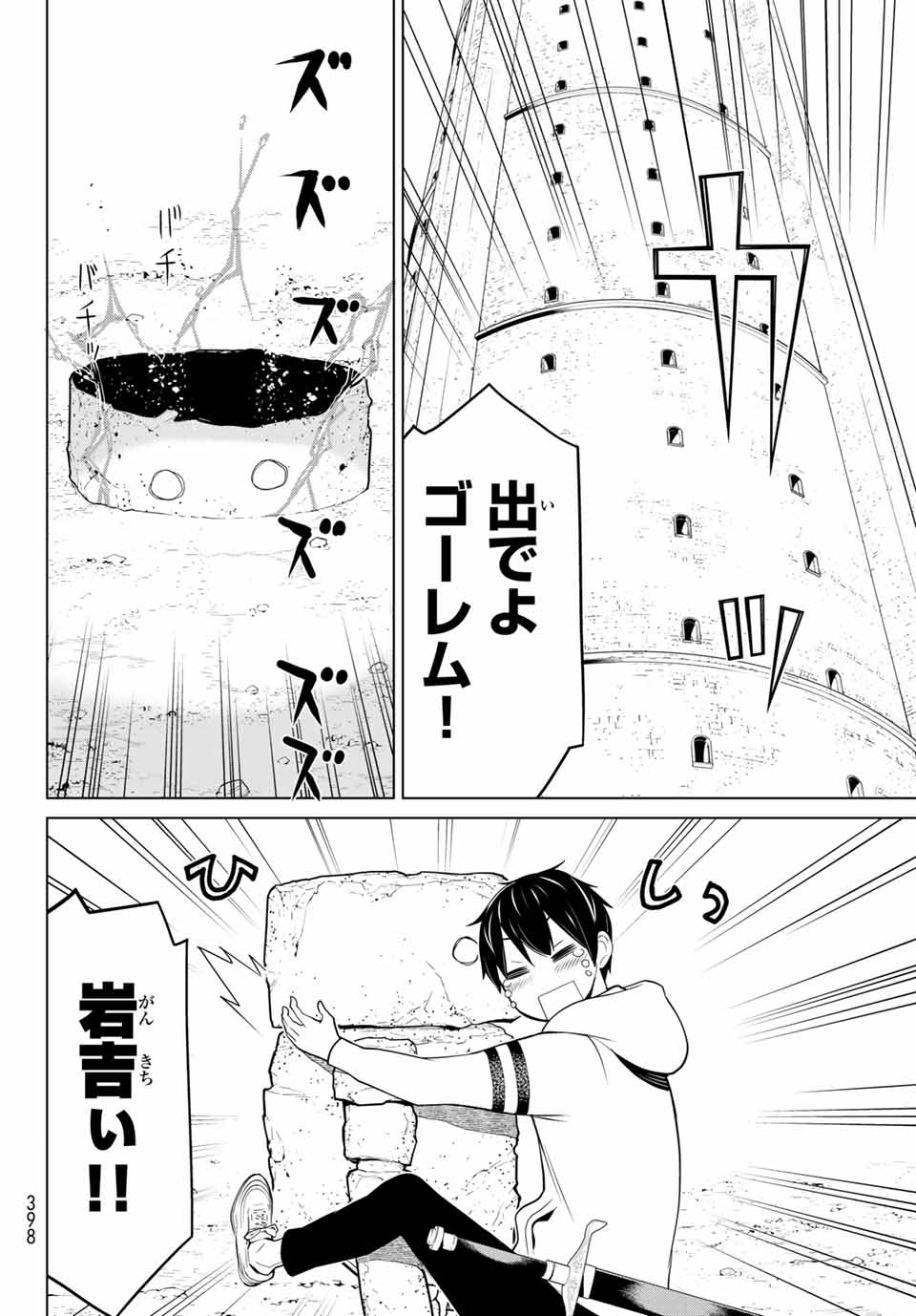 JIKAN TEISHI YUUSHA - YOMEI 3-KA NO SETTEI JA SEKAI O SUKUU NI WA MIJIKA SUGIRU - raw - Chapter 6.2 - https://jpdd.ccdd.to/JPDD/jikanteishiyuushayomei3kanosetteijasekaiosukuuniwamijikasugiru/185516/kfwingryzdw.jpg
