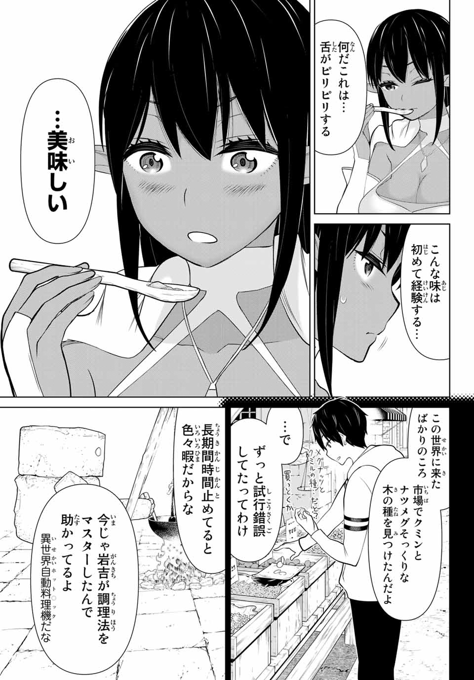 JIKAN TEISHI YUUSHA - YOMEI 3-KA NO SETTEI JA SEKAI O SUKUU NI WA MIJIKA SUGIRU - raw - Chapter 6.2 - https://jpdd.ccdd.to/JPDD/jikanteishiyuushayomei3kanosetteijasekaiosukuuniwamijikasugiru/185516/vmbzygcsabp.jpg