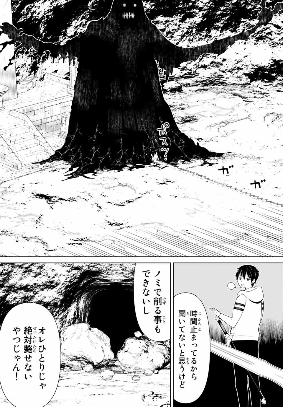 JIKAN TEISHI YUUSHA - YOMEI 3-KA NO SETTEI JA SEKAI O SUKUU NI WA MIJIKA SUGIRU - raw - Chapter 7 - https://jpdd.ccdd.to/JPDD/jikanteishiyuushayomei3kanosetteijasekaiosukuuniwamijikasugiru/185517/11a0fjsxodp.jpg