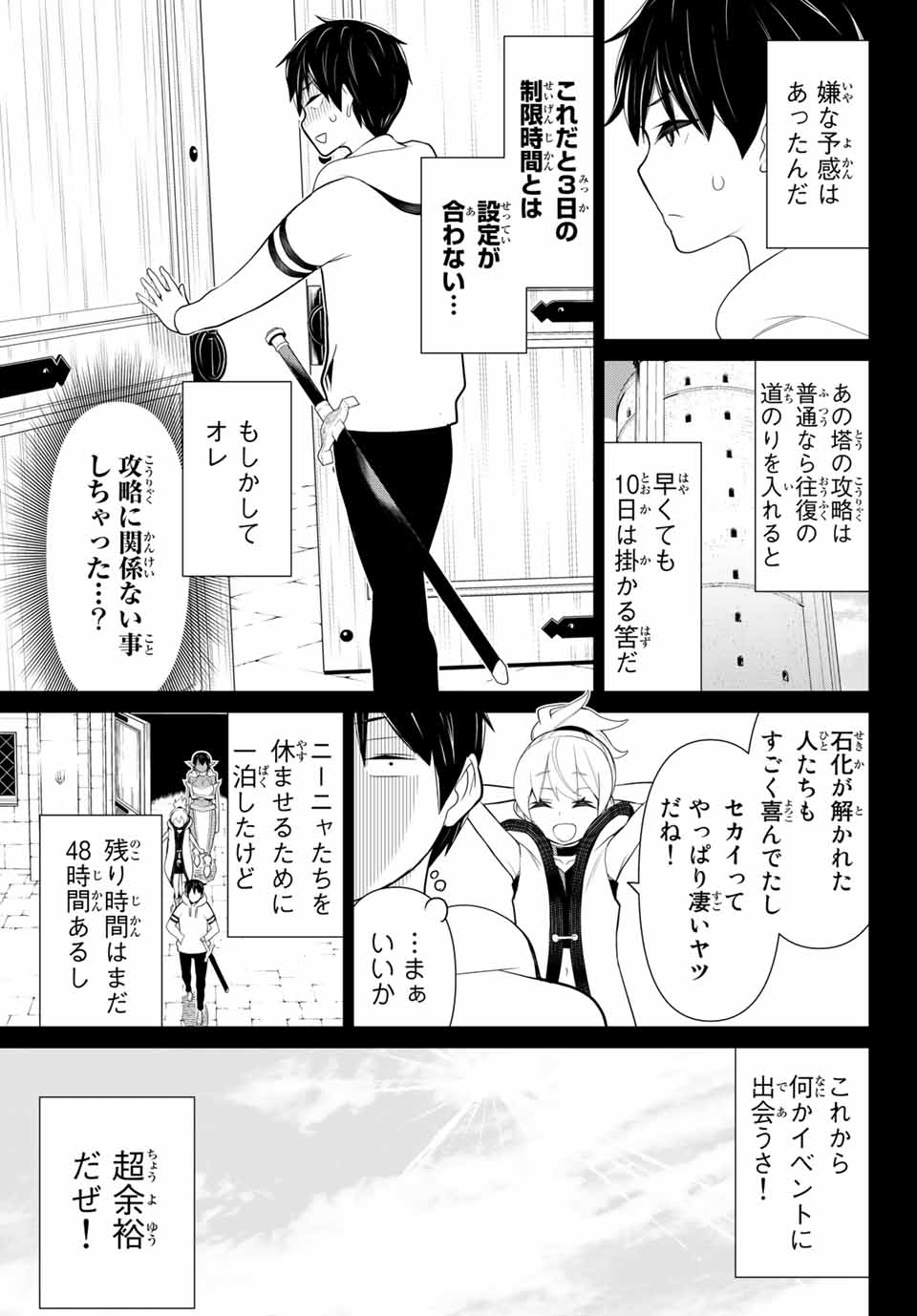 JIKAN TEISHI YUUSHA - YOMEI 3-KA NO SETTEI JA SEKAI O SUKUU NI WA MIJIKA SUGIRU - raw - Chapter 7 - https://jpdd.ccdd.to/JPDD/jikanteishiyuushayomei3kanosetteijasekaiosukuuniwamijikasugiru/185517/4klfjdunbpu.jpg