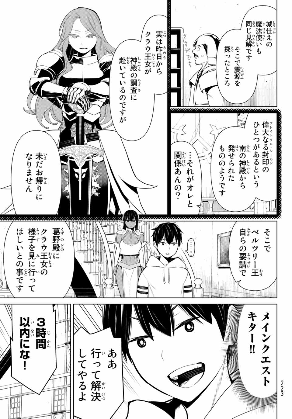 JIKAN TEISHI YUUSHA - YOMEI 3-KA NO SETTEI JA SEKAI O SUKUU NI WA MIJIKA SUGIRU - raw - Chapter 7 - https://jpdd.ccdd.to/JPDD/jikanteishiyuushayomei3kanosetteijasekaiosukuuniwamijikasugiru/185517/dcl1sdn4vuh.jpg