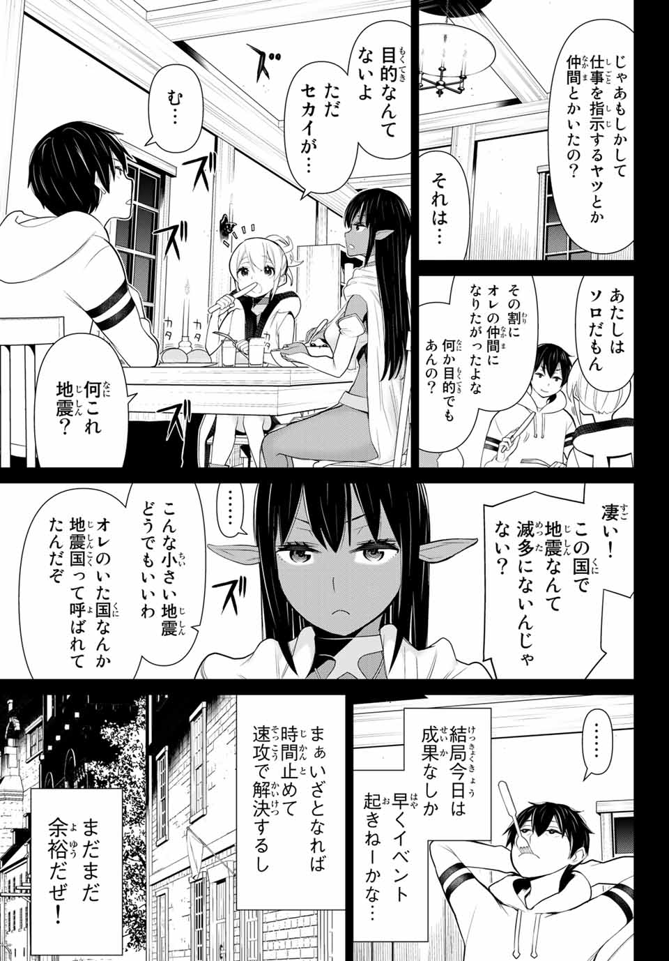 JIKAN TEISHI YUUSHA - YOMEI 3-KA NO SETTEI JA SEKAI O SUKUU NI WA MIJIKA SUGIRU - raw - Chapter 7 - https://jpdd.ccdd.to/JPDD/jikanteishiyuushayomei3kanosetteijasekaiosukuuniwamijikasugiru/185517/rtf5itwvjzm.jpg