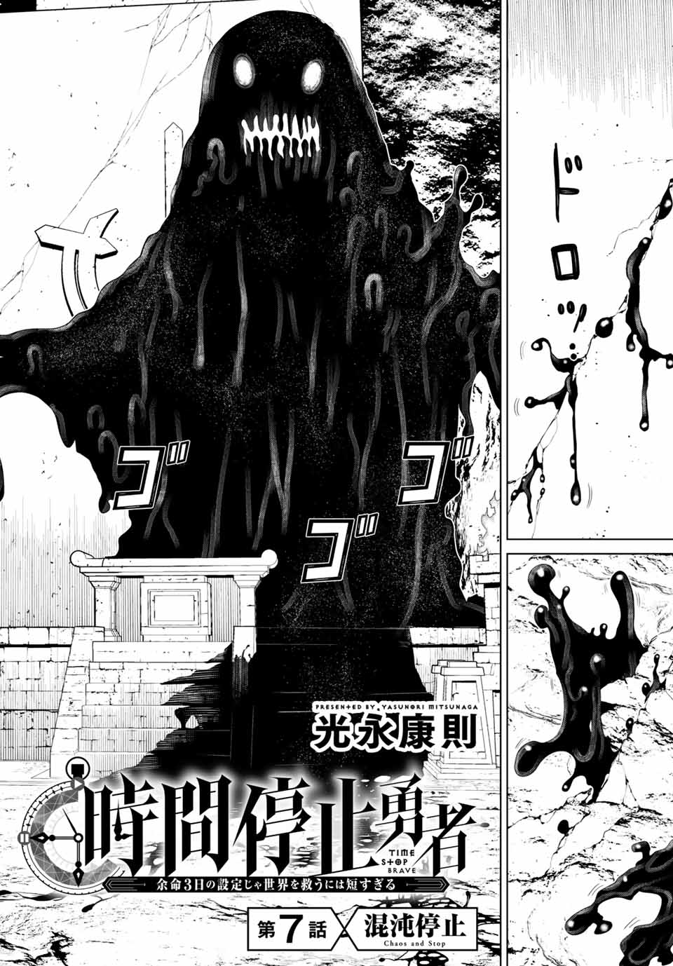 JIKAN TEISHI YUUSHA - YOMEI 3-KA NO SETTEI JA SEKAI O SUKUU NI WA MIJIKA SUGIRU - raw - Chapter 7 - https://jpdd.ccdd.to/JPDD/jikanteishiyuushayomei3kanosetteijasekaiosukuuniwamijikasugiru/185517/ukquiw24w3u.jpg