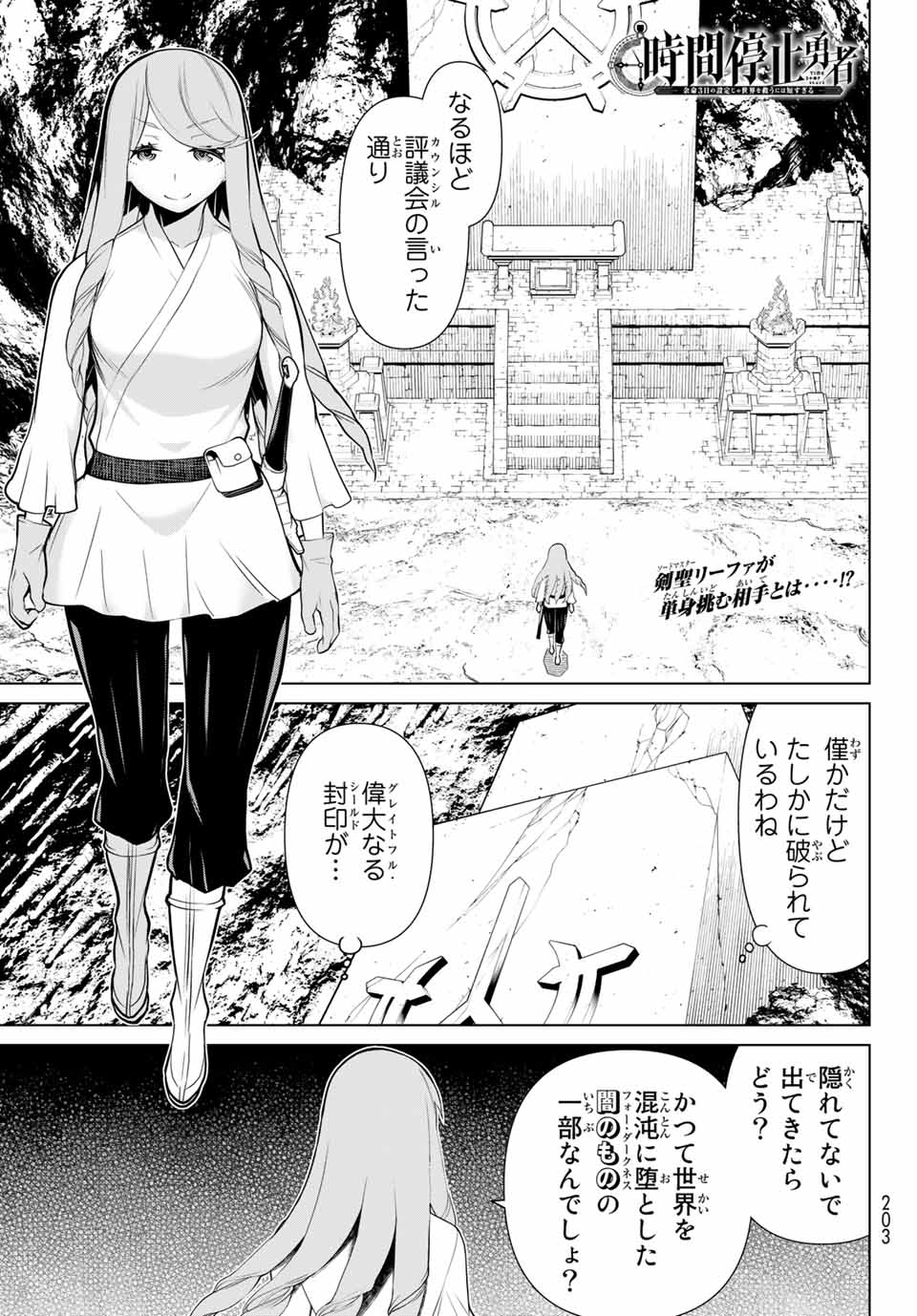 JIKAN TEISHI YUUSHA - YOMEI 3-KA NO SETTEI JA SEKAI O SUKUU NI WA MIJIKA SUGIRU - raw - Chapter 7 - https://jpdd.ccdd.to/JPDD/jikanteishiyuushayomei3kanosetteijasekaiosukuuniwamijikasugiru/185517/zmrbvylsc1d.jpg