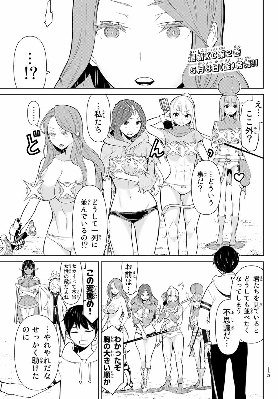 JIKAN TEISHI YUUSHA - YOMEI 3-KA NO SETTEI JA SEKAI O SUKUU NI WA MIJIKA SUGIRU - raw - Chapter 8 - https://jpdd.ccdd.to/JPDD/jikanteishiyuushayomei3kanosetteijasekaiosukuuniwamijikasugiru/185970/aehhmmjl1u1.jpg