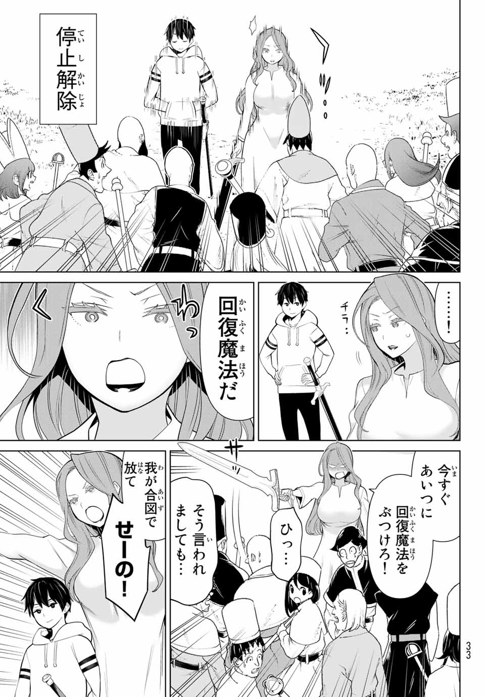 JIKAN TEISHI YUUSHA - YOMEI 3-KA NO SETTEI JA SEKAI O SUKUU NI WA MIJIKA SUGIRU - raw - Chapter 8 - https://jpdd.ccdd.to/JPDD/jikanteishiyuushayomei3kanosetteijasekaiosukuuniwamijikasugiru/185970/c33joeq2xqa.jpg