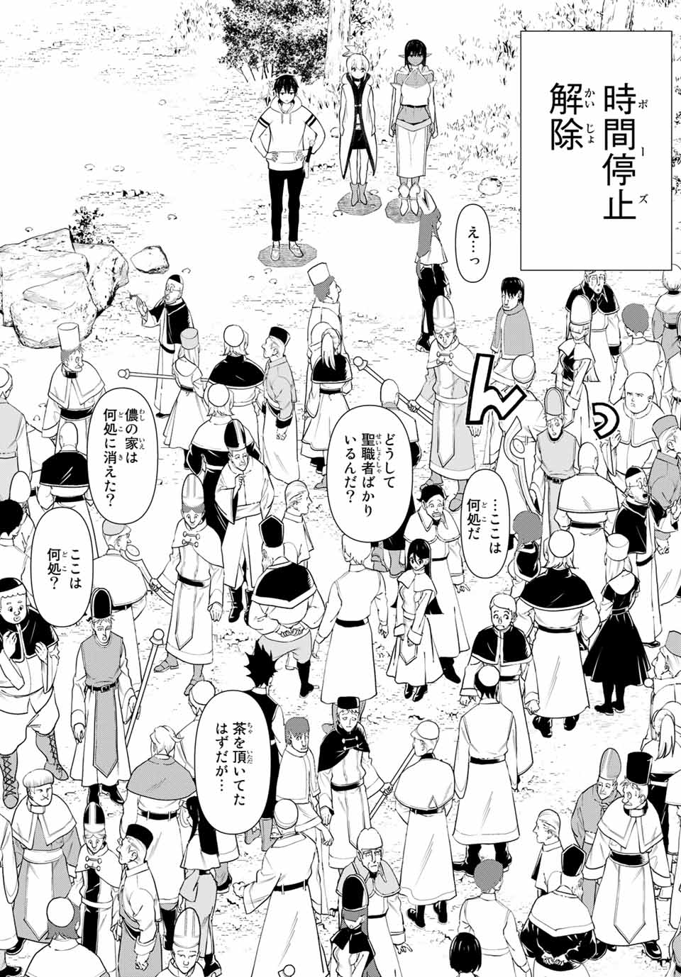 JIKAN TEISHI YUUSHA - YOMEI 3-KA NO SETTEI JA SEKAI O SUKUU NI WA MIJIKA SUGIRU - raw - Chapter 8 - https://jpdd.ccdd.to/JPDD/jikanteishiyuushayomei3kanosetteijasekaiosukuuniwamijikasugiru/185970/dakgm2ika03.jpg