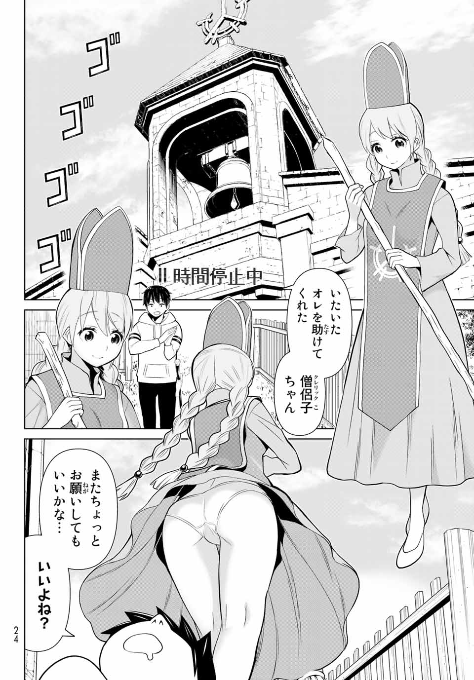 JIKAN TEISHI YUUSHA - YOMEI 3-KA NO SETTEI JA SEKAI O SUKUU NI WA MIJIKA SUGIRU - raw - Chapter 8 - https://jpdd.ccdd.to/JPDD/jikanteishiyuushayomei3kanosetteijasekaiosukuuniwamijikasugiru/185970/dnxktelul4j.jpg