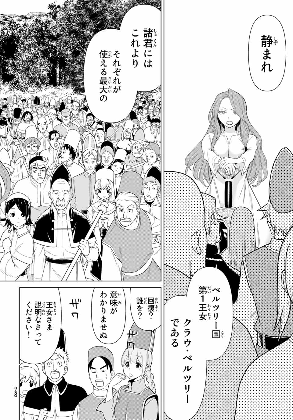 JIKAN TEISHI YUUSHA - YOMEI 3-KA NO SETTEI JA SEKAI O SUKUU NI WA MIJIKA SUGIRU - raw - Chapter 8 - https://jpdd.ccdd.to/JPDD/jikanteishiyuushayomei3kanosetteijasekaiosukuuniwamijikasugiru/185970/fuvesukjpri.jpg