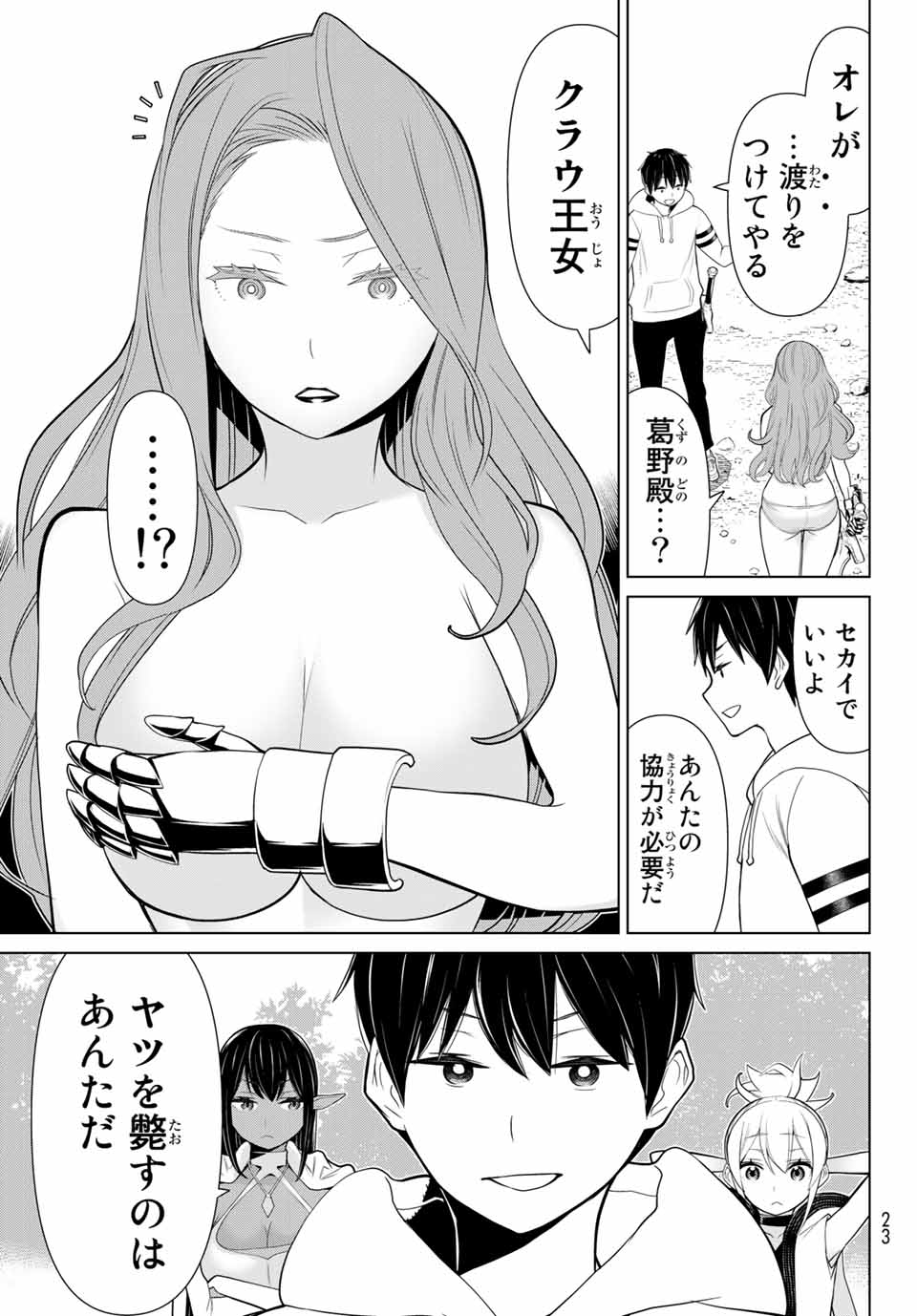 JIKAN TEISHI YUUSHA - YOMEI 3-KA NO SETTEI JA SEKAI O SUKUU NI WA MIJIKA SUGIRU - raw - Chapter 8 - https://jpdd.ccdd.to/JPDD/jikanteishiyuushayomei3kanosetteijasekaiosukuuniwamijikasugiru/185970/mi4wxe0cvhk.jpg