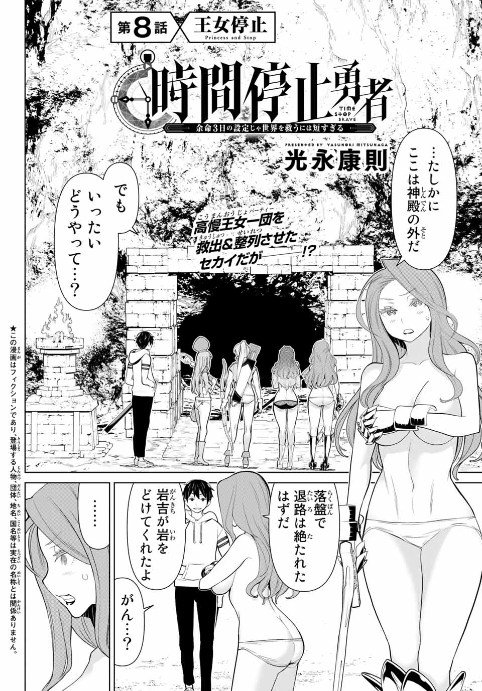 JIKAN TEISHI YUUSHA - YOMEI 3-KA NO SETTEI JA SEKAI O SUKUU NI WA MIJIKA SUGIRU - raw - Chapter 8 - https://jpdd.ccdd.to/JPDD/jikanteishiyuushayomei3kanosetteijasekaiosukuuniwamijikasugiru/185970/nsrrcx3bjbv.jpg