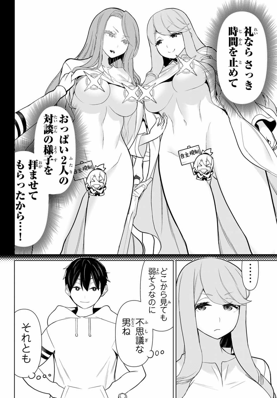 JIKAN TEISHI YUUSHA - YOMEI 3-KA NO SETTEI JA SEKAI O SUKUU NI WA MIJIKA SUGIRU - raw - Chapter 9.1 - https://jpdd.ccdd.to/JPDD/jikanteishiyuushayomei3kanosetteijasekaiosukuuniwamijikasugiru/186469/0hdox2yudrz.jpg
