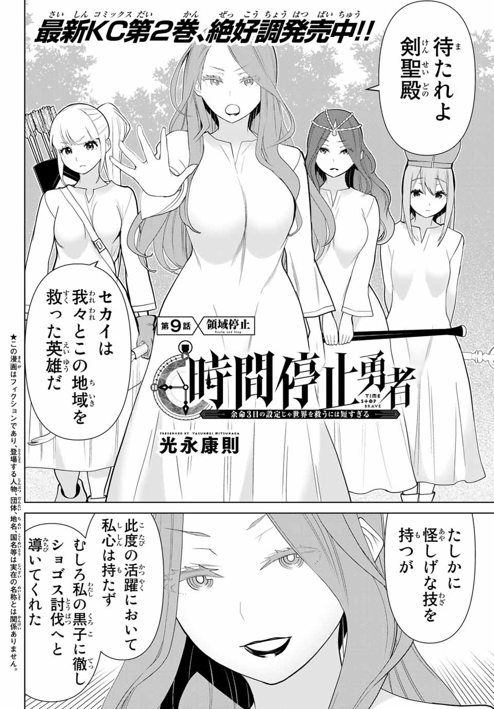 JIKAN TEISHI YUUSHA - YOMEI 3-KA NO SETTEI JA SEKAI O SUKUU NI WA MIJIKA SUGIRU - raw - Chapter 9.1 - https://jpdd.ccdd.to/JPDD/jikanteishiyuushayomei3kanosetteijasekaiosukuuniwamijikasugiru/186469/5gixojwkmux.jpg