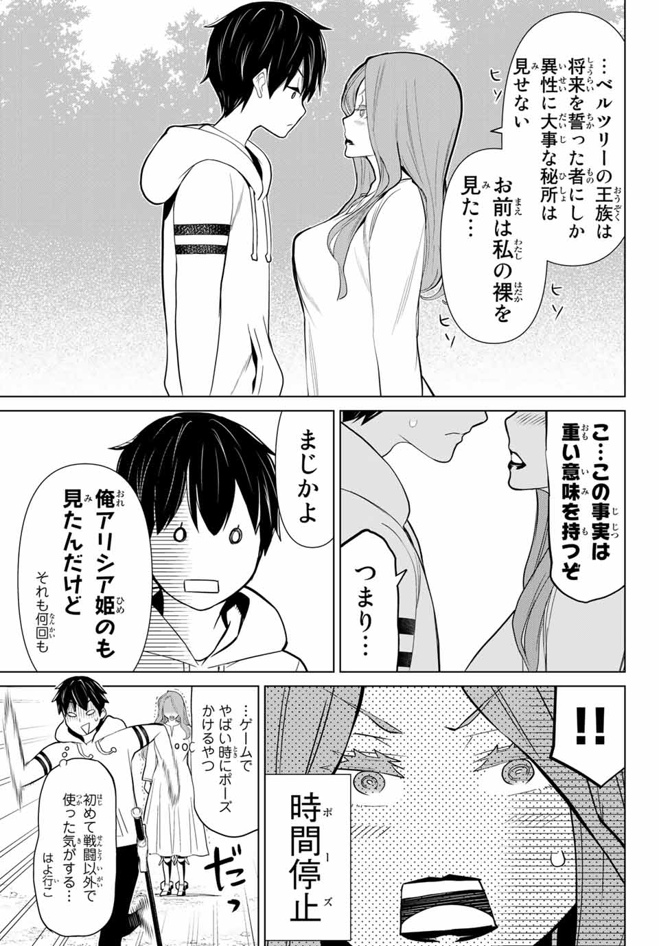 JIKAN TEISHI YUUSHA - YOMEI 3-KA NO SETTEI JA SEKAI O SUKUU NI WA MIJIKA SUGIRU - raw - Chapter 9.1 - https://jpdd.ccdd.to/JPDD/jikanteishiyuushayomei3kanosetteijasekaiosukuuniwamijikasugiru/186469/jol10z2vfcx.jpg