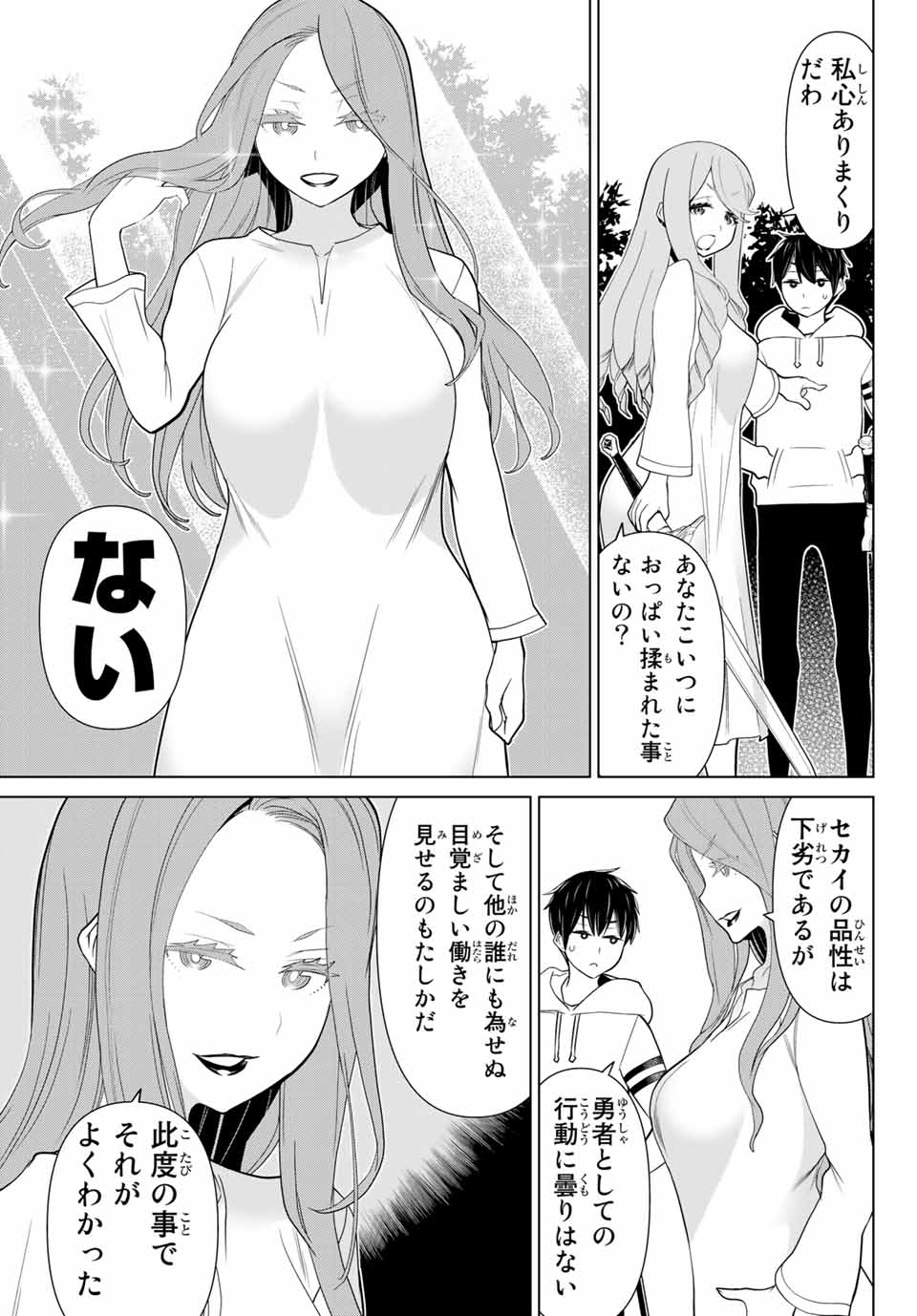 JIKAN TEISHI YUUSHA - YOMEI 3-KA NO SETTEI JA SEKAI O SUKUU NI WA MIJIKA SUGIRU - raw - Chapter 9.1 - https://jpdd.ccdd.to/JPDD/jikanteishiyuushayomei3kanosetteijasekaiosukuuniwamijikasugiru/186469/kbmqurpomga.jpg