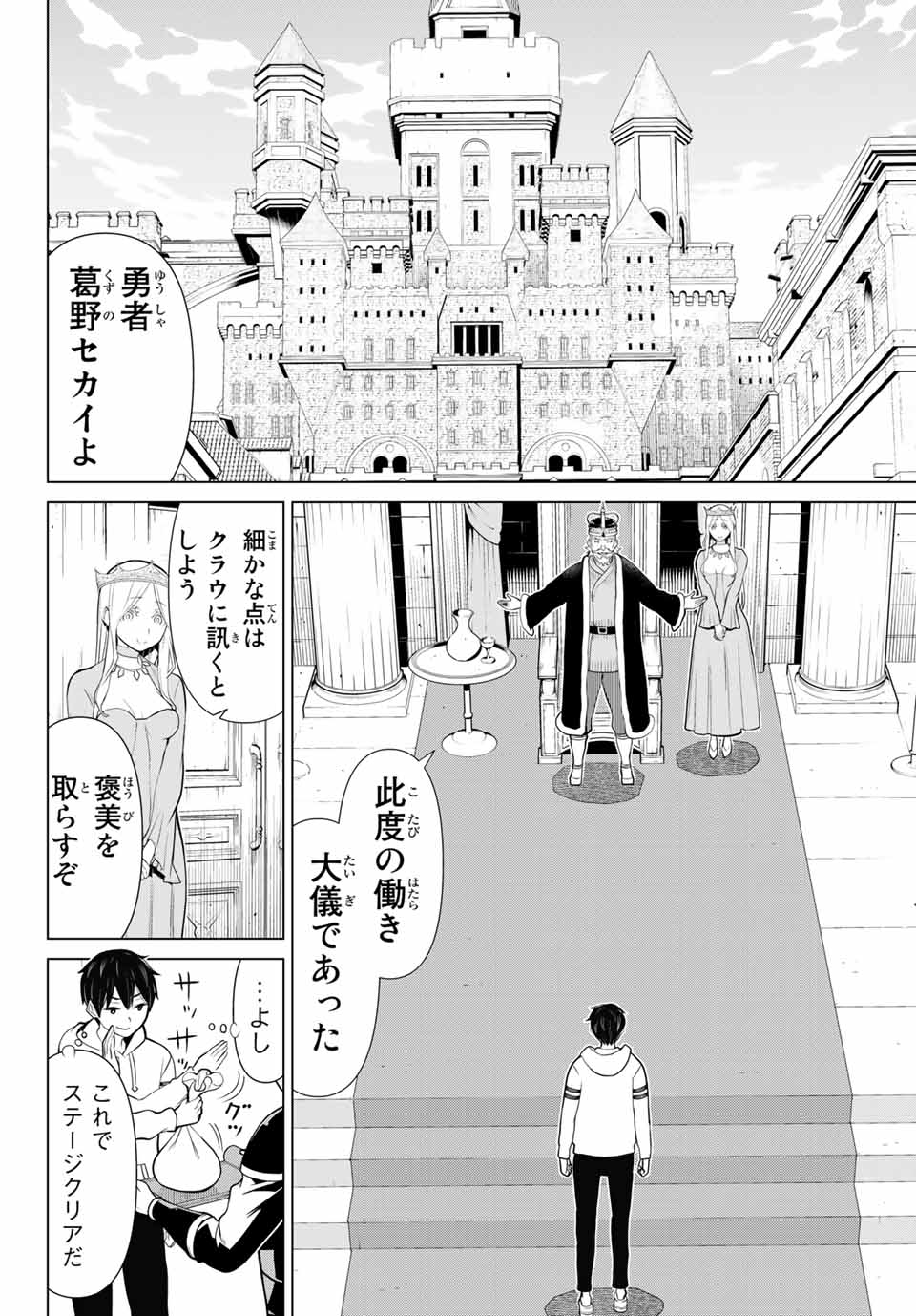 JIKAN TEISHI YUUSHA - YOMEI 3-KA NO SETTEI JA SEKAI O SUKUU NI WA MIJIKA SUGIRU - raw - Chapter 9.1 - https://jpdd.ccdd.to/JPDD/jikanteishiyuushayomei3kanosetteijasekaiosukuuniwamijikasugiru/186469/obmtqolkyr2.jpg