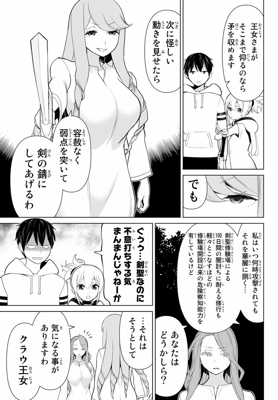 JIKAN TEISHI YUUSHA - YOMEI 3-KA NO SETTEI JA SEKAI O SUKUU NI WA MIJIKA SUGIRU - raw - Chapter 9.1 - https://jpdd.ccdd.to/JPDD/jikanteishiyuushayomei3kanosetteijasekaiosukuuniwamijikasugiru/186469/pejurk54dv4.jpg