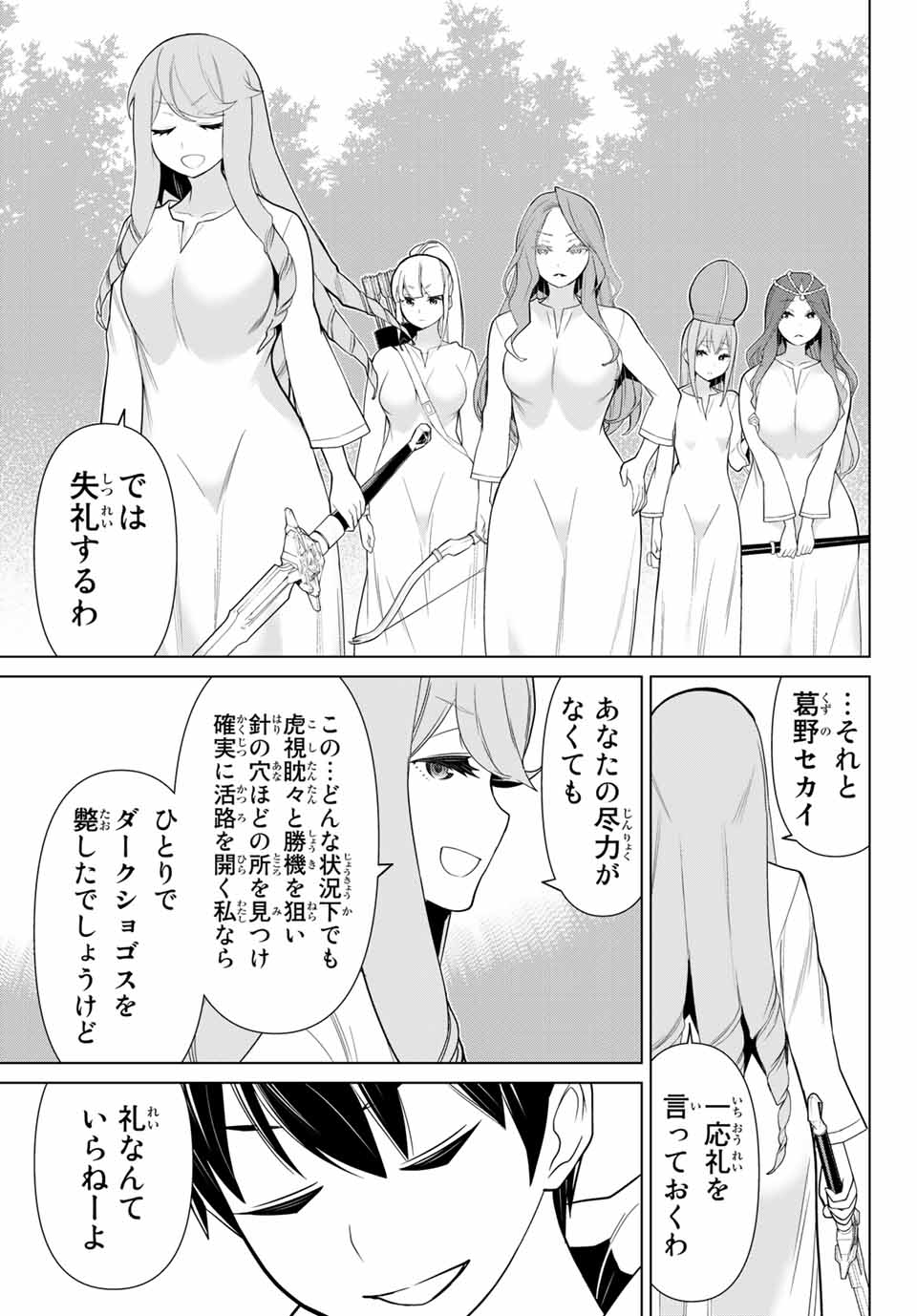 JIKAN TEISHI YUUSHA - YOMEI 3-KA NO SETTEI JA SEKAI O SUKUU NI WA MIJIKA SUGIRU - raw - Chapter 9.1 - https://jpdd.ccdd.to/JPDD/jikanteishiyuushayomei3kanosetteijasekaiosukuuniwamijikasugiru/186469/t41fkdroqwp.jpg