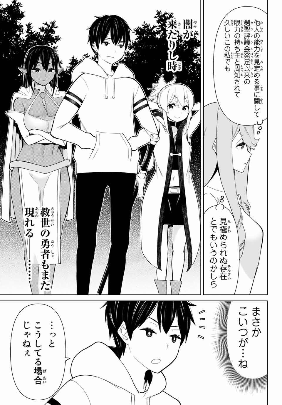 JIKAN TEISHI YUUSHA - YOMEI 3-KA NO SETTEI JA SEKAI O SUKUU NI WA MIJIKA SUGIRU - raw - Chapter 9.1 - https://jpdd.ccdd.to/JPDD/jikanteishiyuushayomei3kanosetteijasekaiosukuuniwamijikasugiru/186469/zmreurzebil.jpg