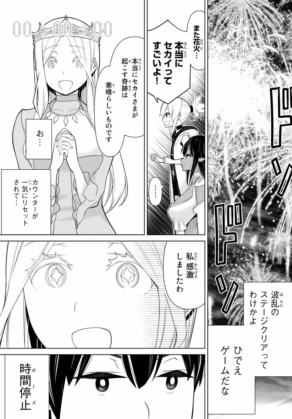 JIKAN TEISHI YUUSHA - YOMEI 3-KA NO SETTEI JA SEKAI O SUKUU NI WA MIJIKA SUGIRU - raw - Chapter 9.2 - https://jpdd.ccdd.to/JPDD/jikanteishiyuushayomei3kanosetteijasekaiosukuuniwamijikasugiru/186470/akskx4emyxc.jpg