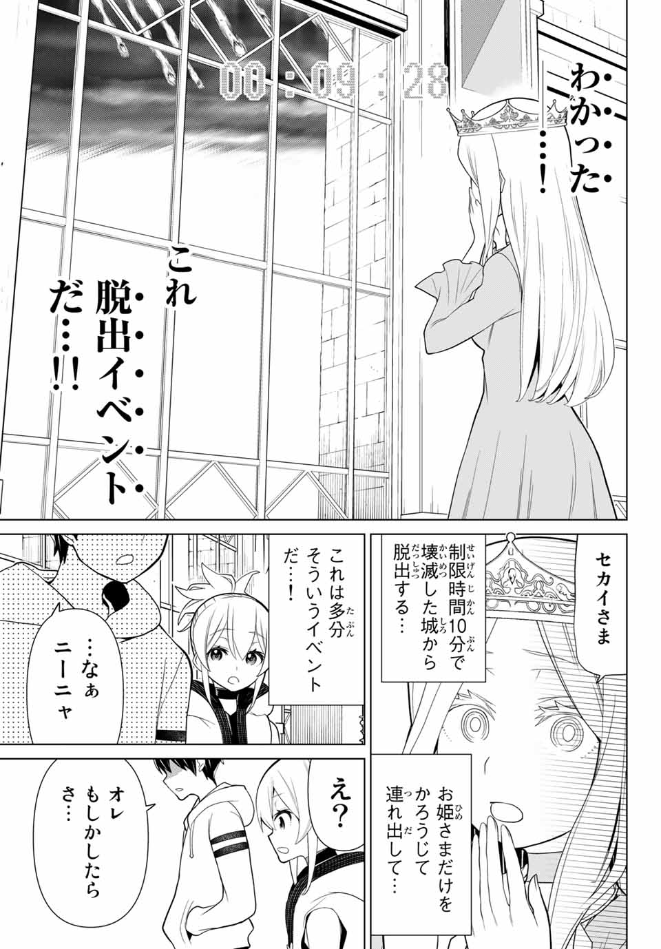 JIKAN TEISHI YUUSHA - YOMEI 3-KA NO SETTEI JA SEKAI O SUKUU NI WA MIJIKA SUGIRU - raw - Chapter 9.2 - https://jpdd.ccdd.to/JPDD/jikanteishiyuushayomei3kanosetteijasekaiosukuuniwamijikasugiru/186470/kpvsqhhrp44.jpg