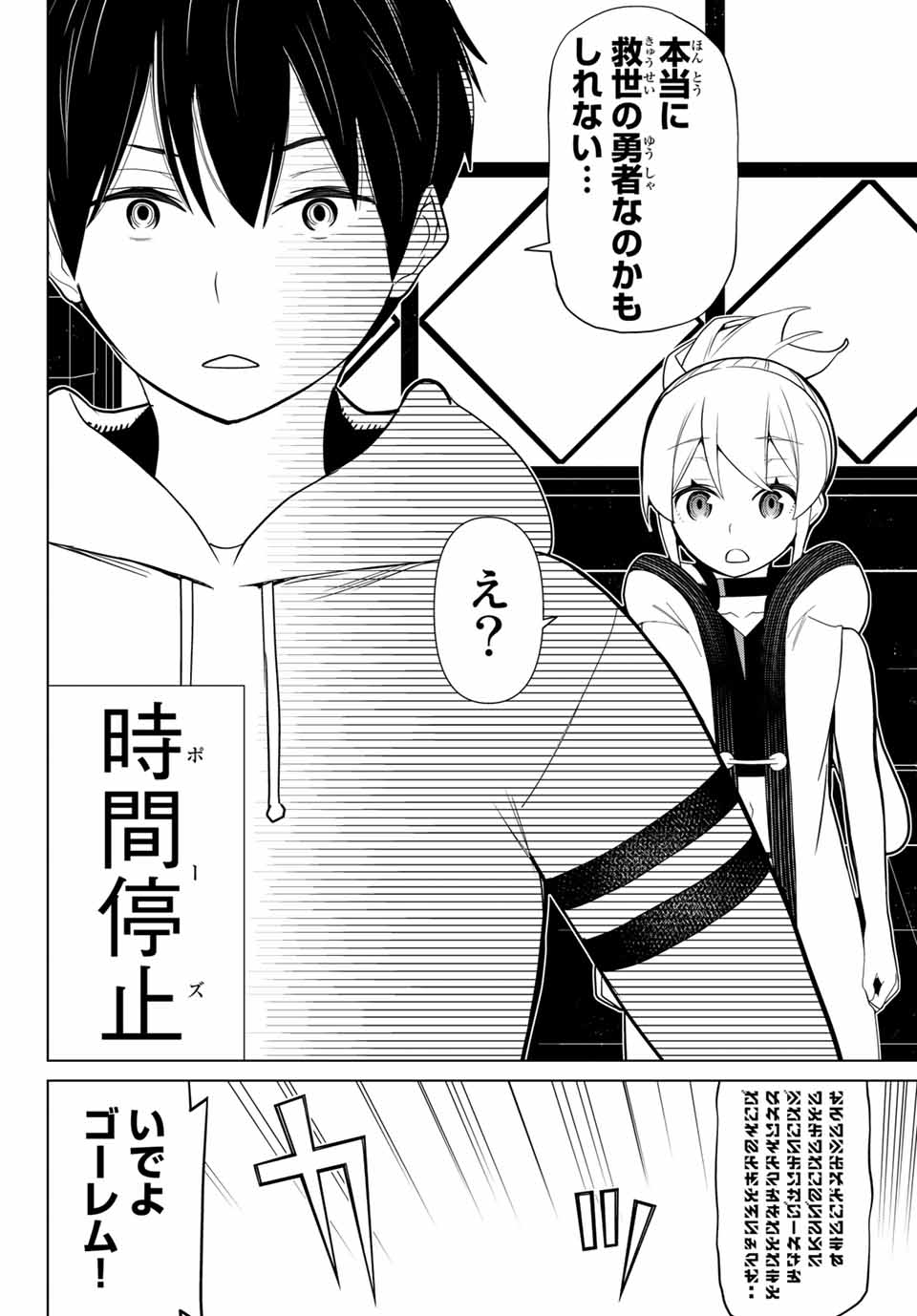 JIKAN TEISHI YUUSHA - YOMEI 3-KA NO SETTEI JA SEKAI O SUKUU NI WA MIJIKA SUGIRU - raw - Chapter 9.2 - https://jpdd.ccdd.to/JPDD/jikanteishiyuushayomei3kanosetteijasekaiosukuuniwamijikasugiru/186470/yruy1cpjvsr.jpg