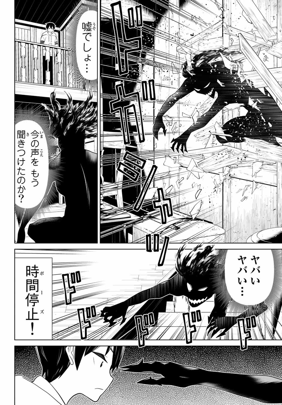 JIKAN TEISHI YUUSHA - YOMEI 3-KA NO SETTEI JA SEKAI O SUKUU NI WA MIJIKA SUGIRU - raw - Chapter 10.1 - https://jpdd.ccdd.to/JPDD/jikanteishiyuushayomei3kanosetteijasekaiosukuuniwamijikasugiru/186901/324s011qdtf.jpg