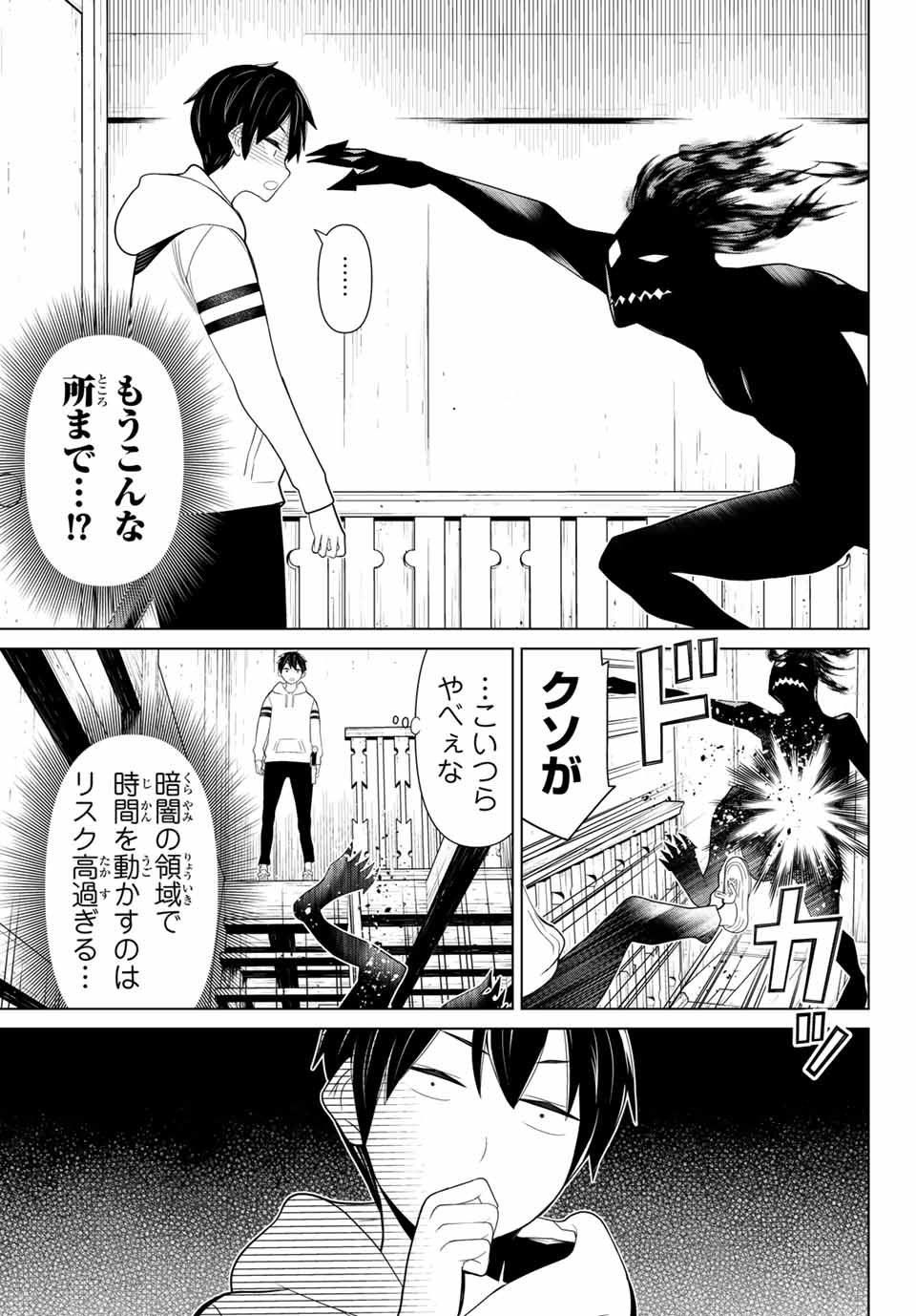 JIKAN TEISHI YUUSHA - YOMEI 3-KA NO SETTEI JA SEKAI O SUKUU NI WA MIJIKA SUGIRU - raw - Chapter 10.1 - https://jpdd.ccdd.to/JPDD/jikanteishiyuushayomei3kanosetteijasekaiosukuuniwamijikasugiru/186901/3nxbqjiscuk.jpg