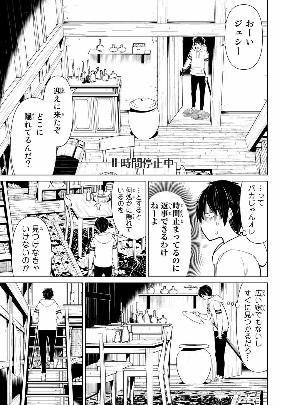 JIKAN TEISHI YUUSHA - YOMEI 3-KA NO SETTEI JA SEKAI O SUKUU NI WA MIJIKA SUGIRU - raw - Chapter 10.1 - https://jpdd.ccdd.to/JPDD/jikanteishiyuushayomei3kanosetteijasekaiosukuuniwamijikasugiru/186901/bzhuiclgvju.jpg