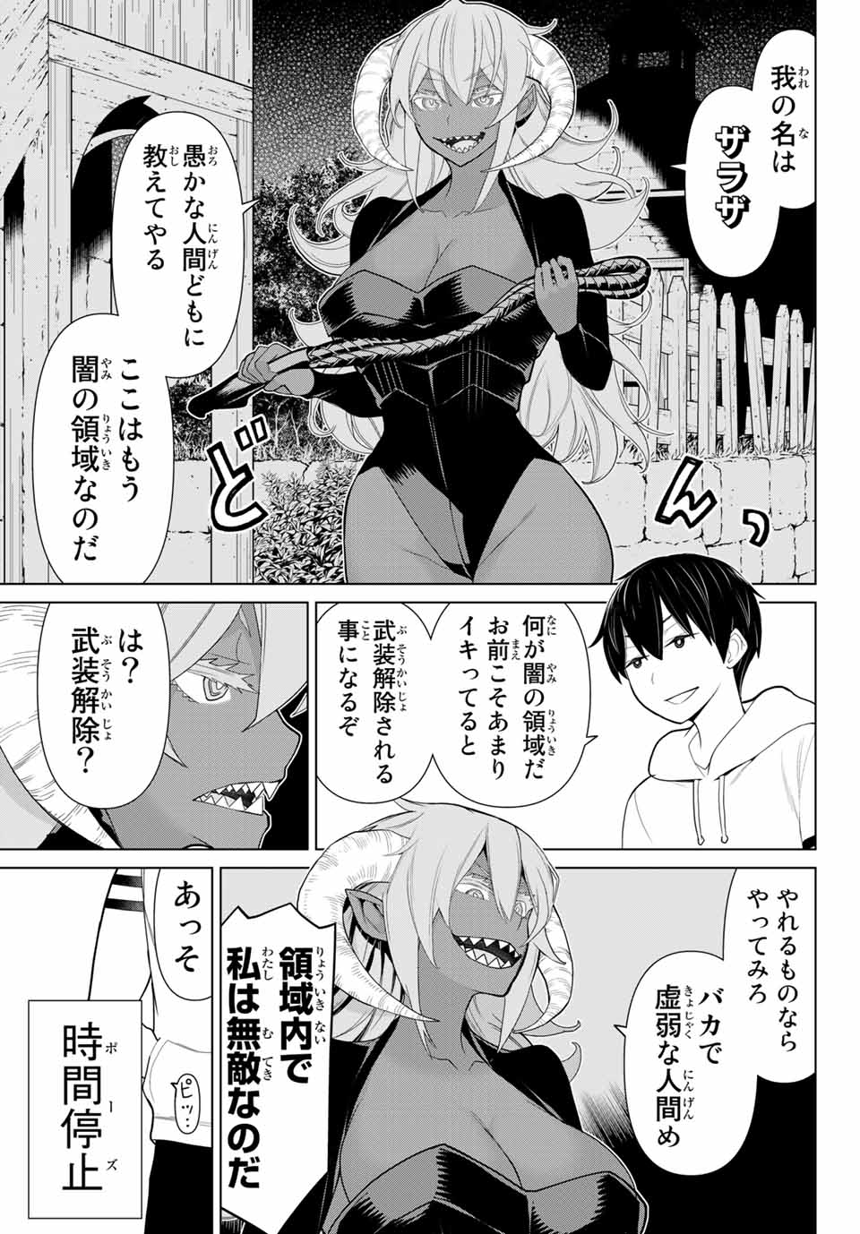 JIKAN TEISHI YUUSHA - YOMEI 3-KA NO SETTEI JA SEKAI O SUKUU NI WA MIJIKA SUGIRU - raw - Chapter 10.1 - https://jpdd.ccdd.to/JPDD/jikanteishiyuushayomei3kanosetteijasekaiosukuuniwamijikasugiru/186901/jkmeio0chj3.jpg