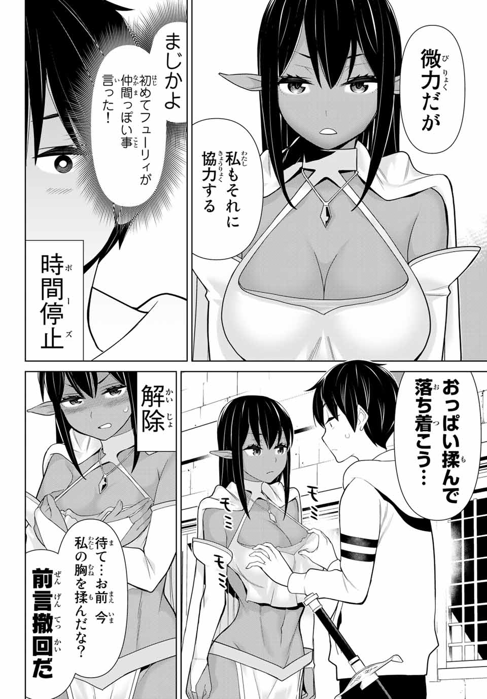 JIKAN TEISHI YUUSHA - YOMEI 3-KA NO SETTEI JA SEKAI O SUKUU NI WA MIJIKA SUGIRU - raw - Chapter 10.1 - https://jpdd.ccdd.to/JPDD/jikanteishiyuushayomei3kanosetteijasekaiosukuuniwamijikasugiru/186901/q5gaqfjcxau.jpg